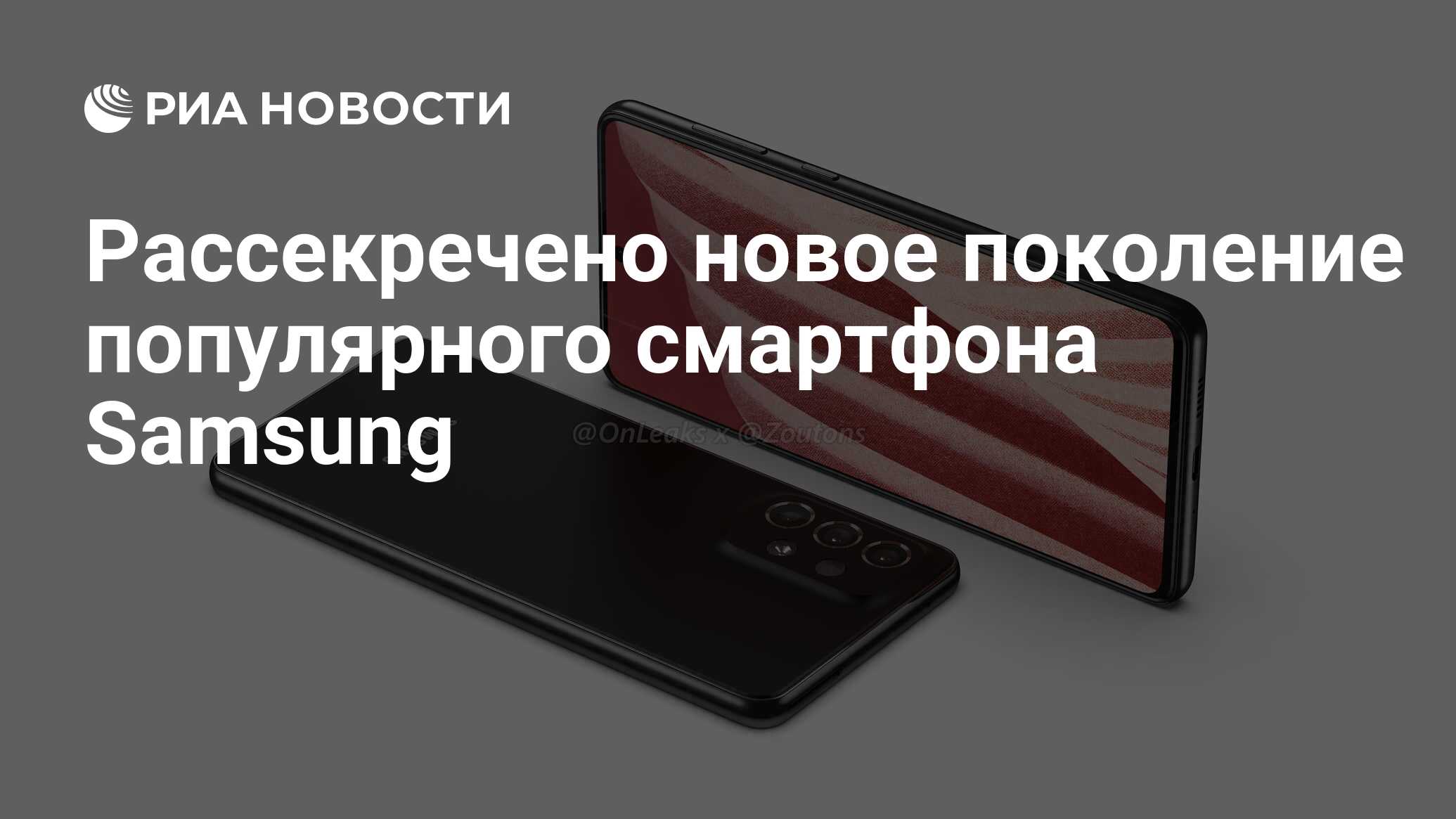 Рассекречено новое поколение популярного смартфона Samsung - РИА Новости,  02.12.2021