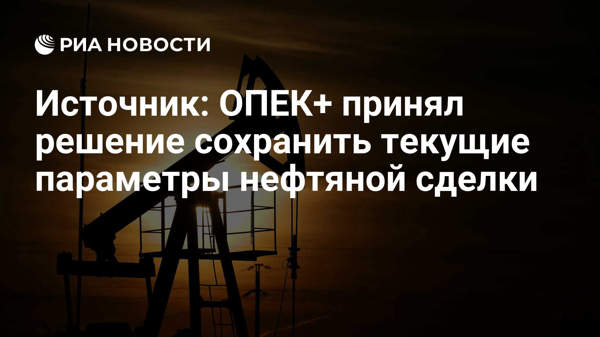 Нафтогаз объявил дефолт новости украины. Решение опек принято. Решение опек принято. Опек история создания. Опек логотип.