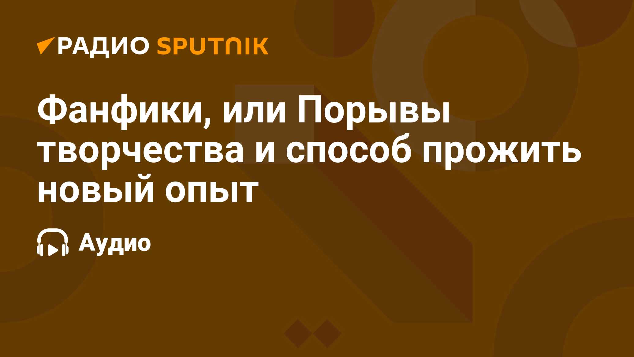 фанфик или найду дорогу или продолжу ее сам фото 86