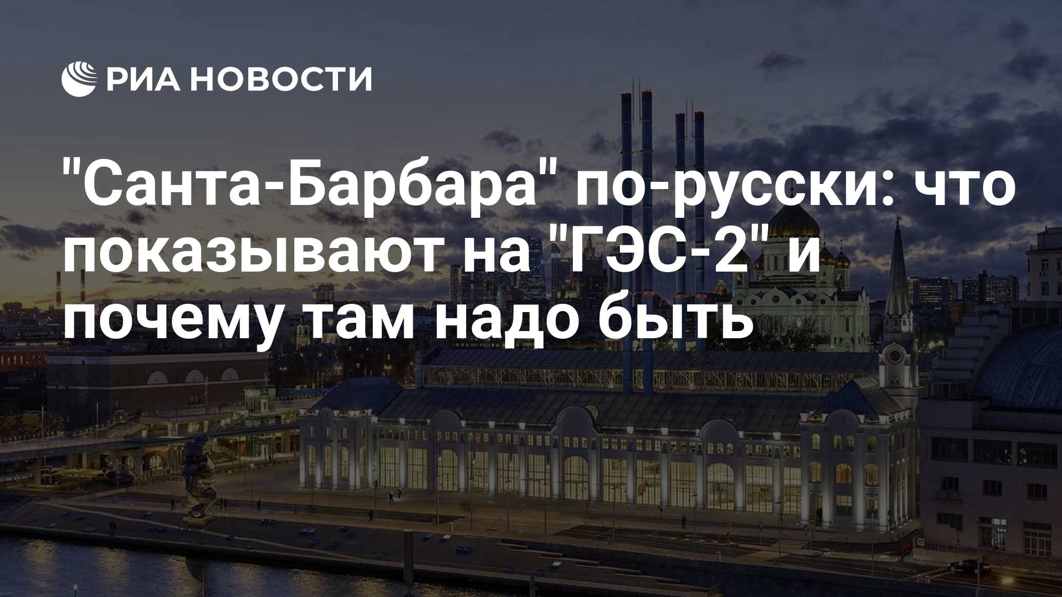 Санта-Барбара