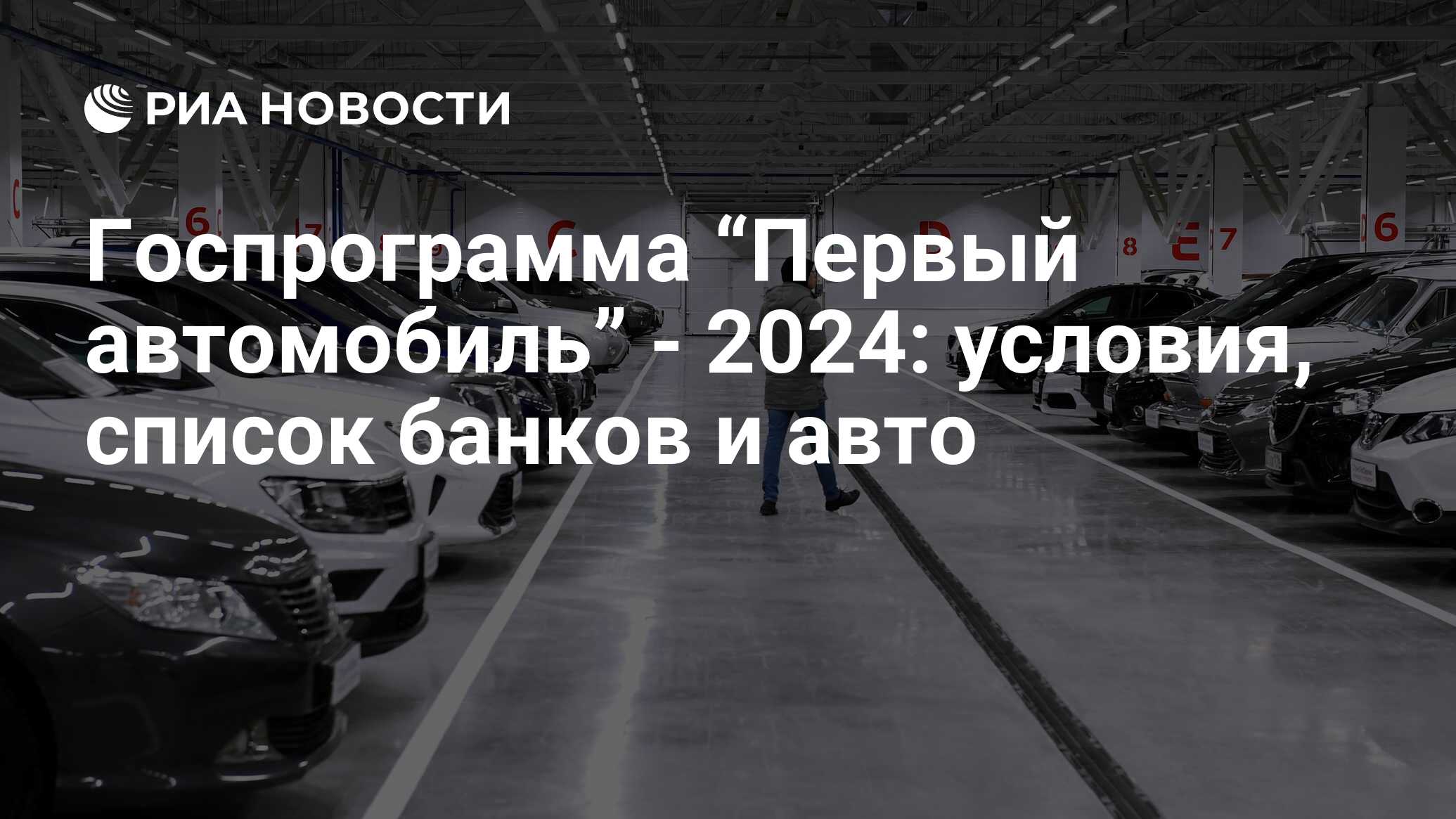 Госпрограмма семейный авто 2024