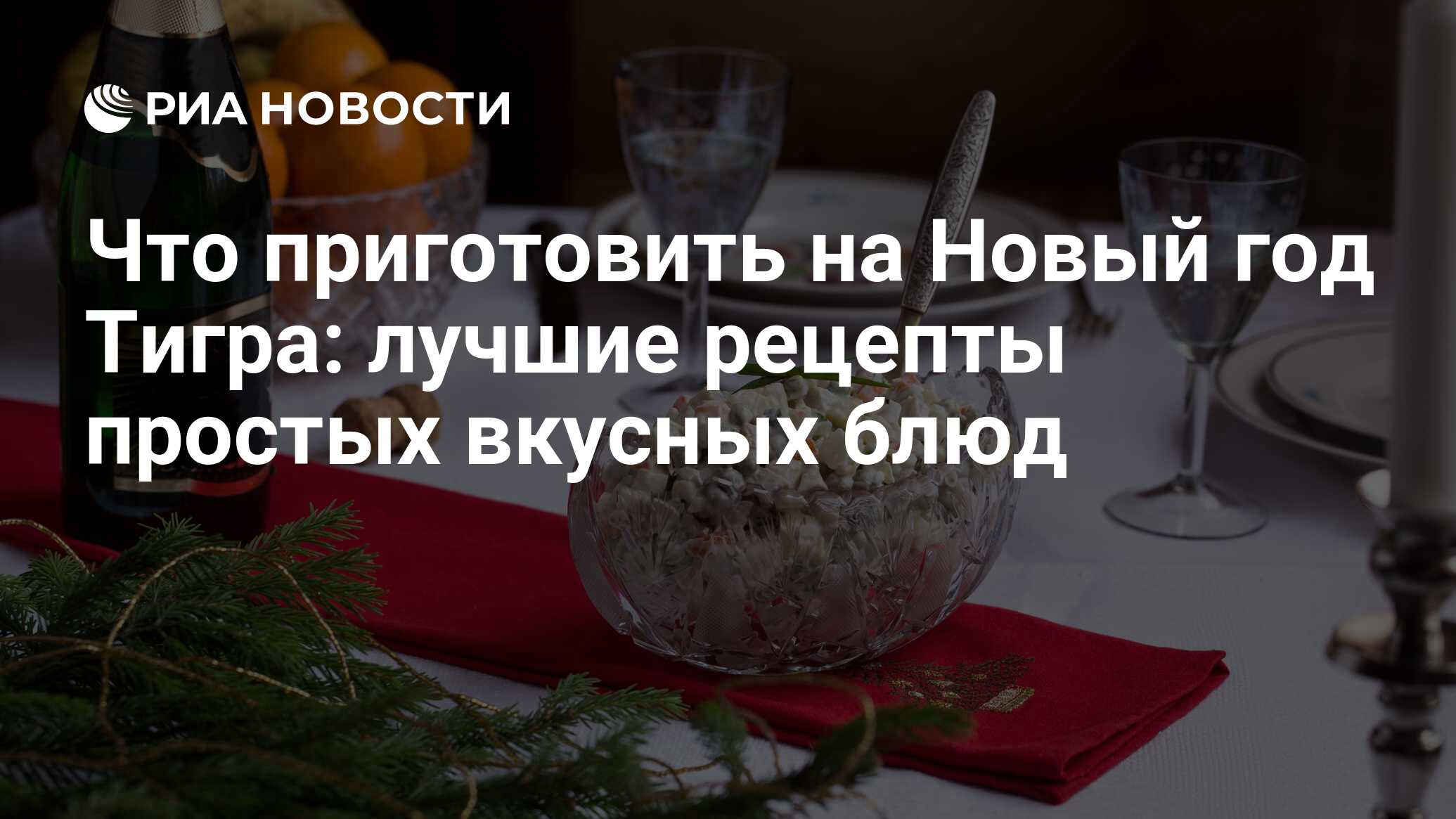 Рецепты на Новый год 2022: что приготовить вкусного на стол из новогоднего  меню