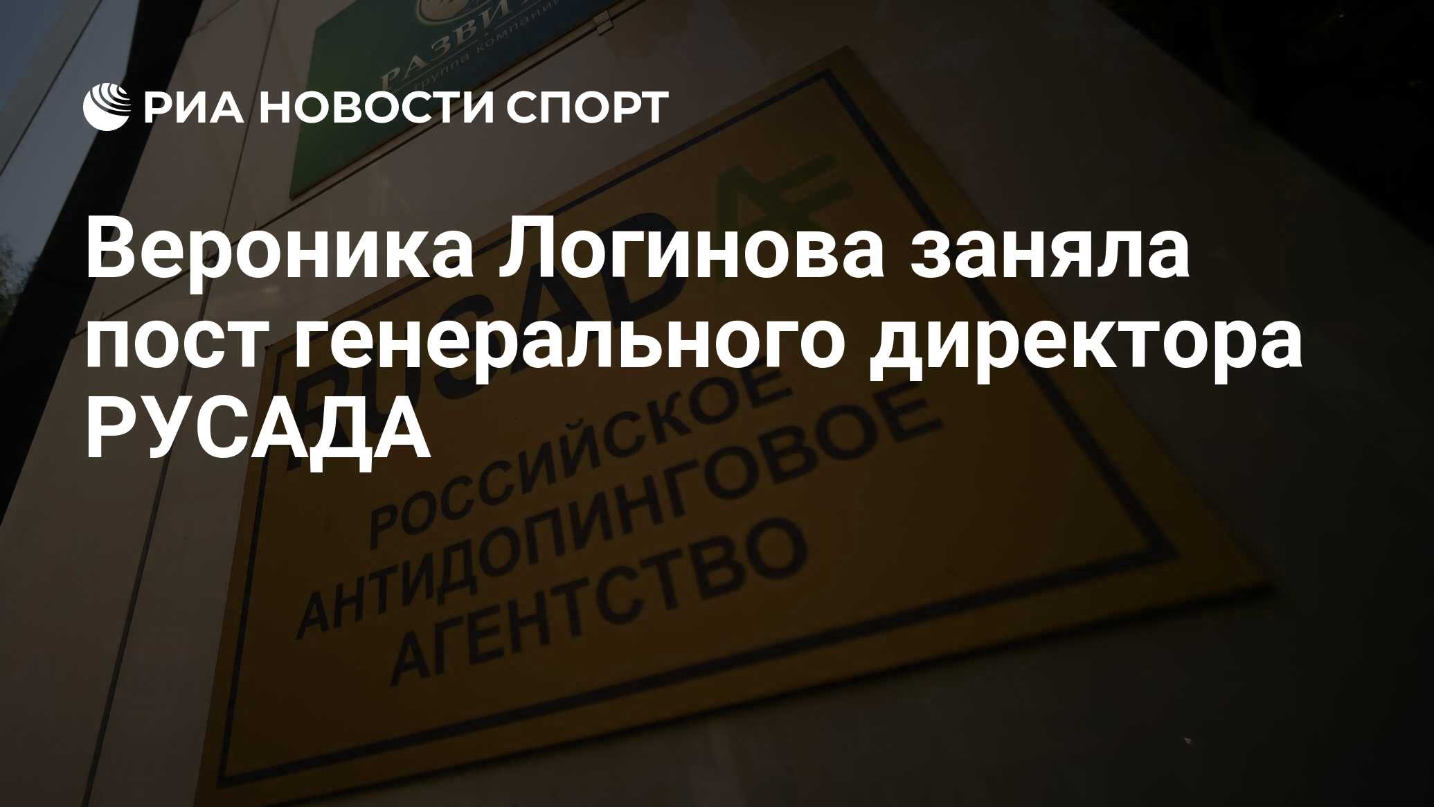 Что является нарушением антидопинговых правил русада 2024. Логинова РУСАДА. Логин для РУСАДА.