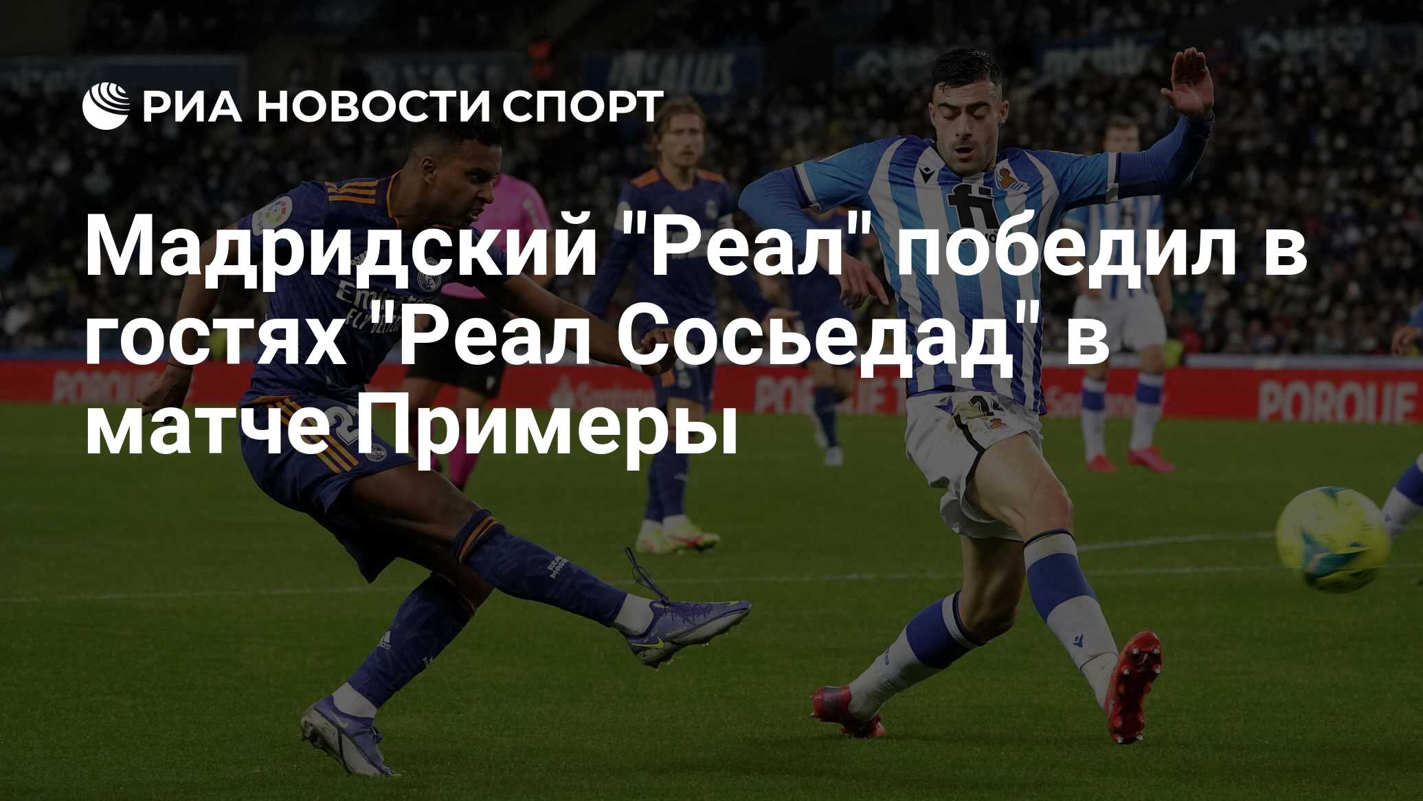 Матч пример