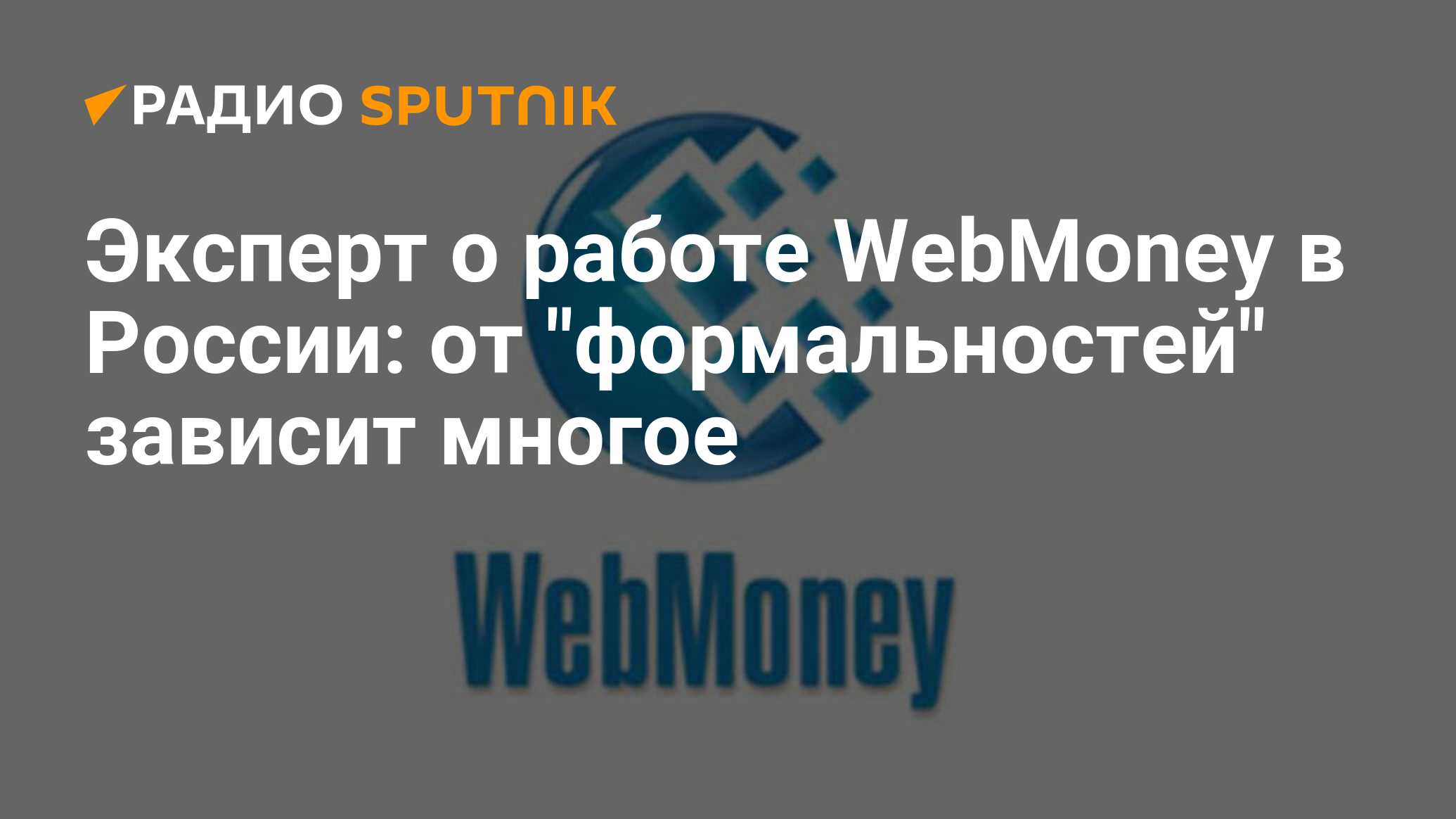 Webmoney в россии 2023. WEBMONEY российские партнерки. Вебмани в России 2023. Index биржа вебмани. Apps work with WEBMONEY.
