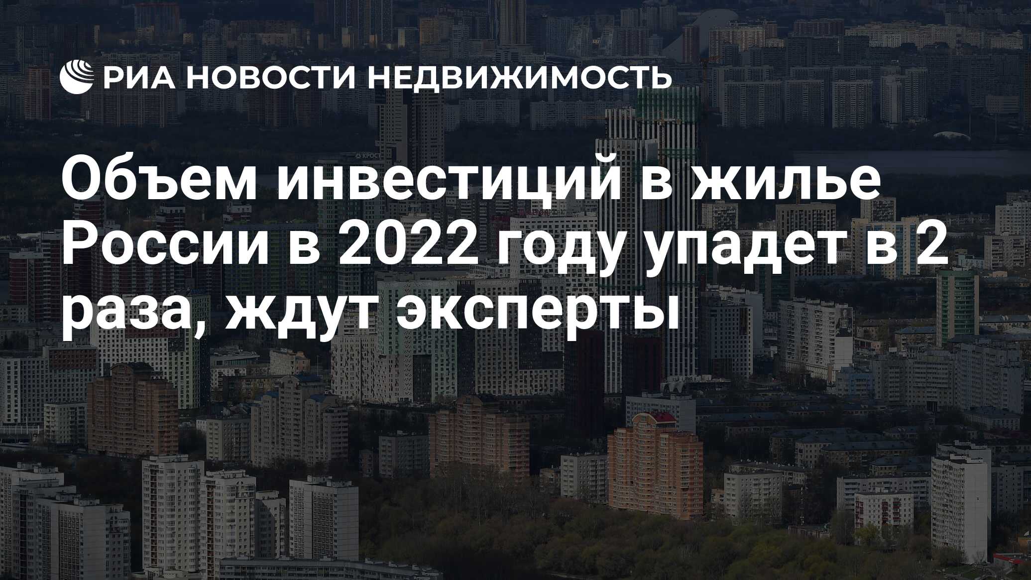 Москва недвижимость упала