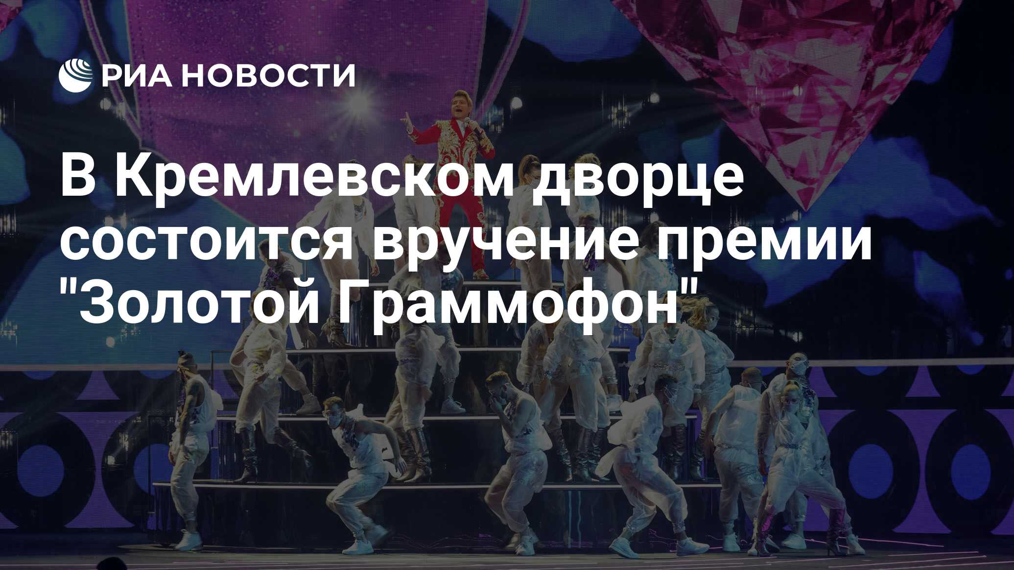 В кремлевском дворце состоится. В кремлевском дворце состоится