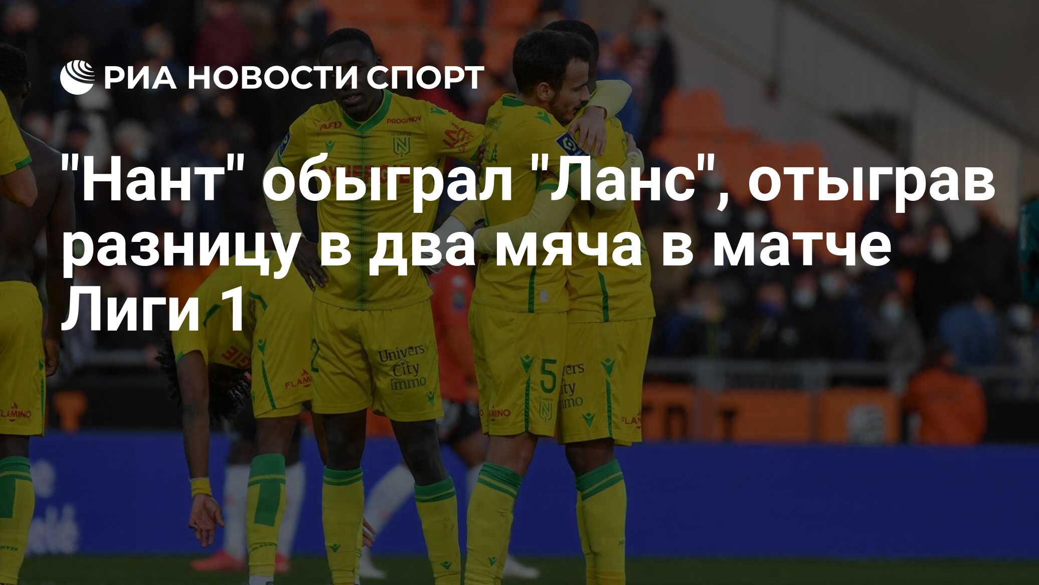 монпелье ланс статистика личных встреч