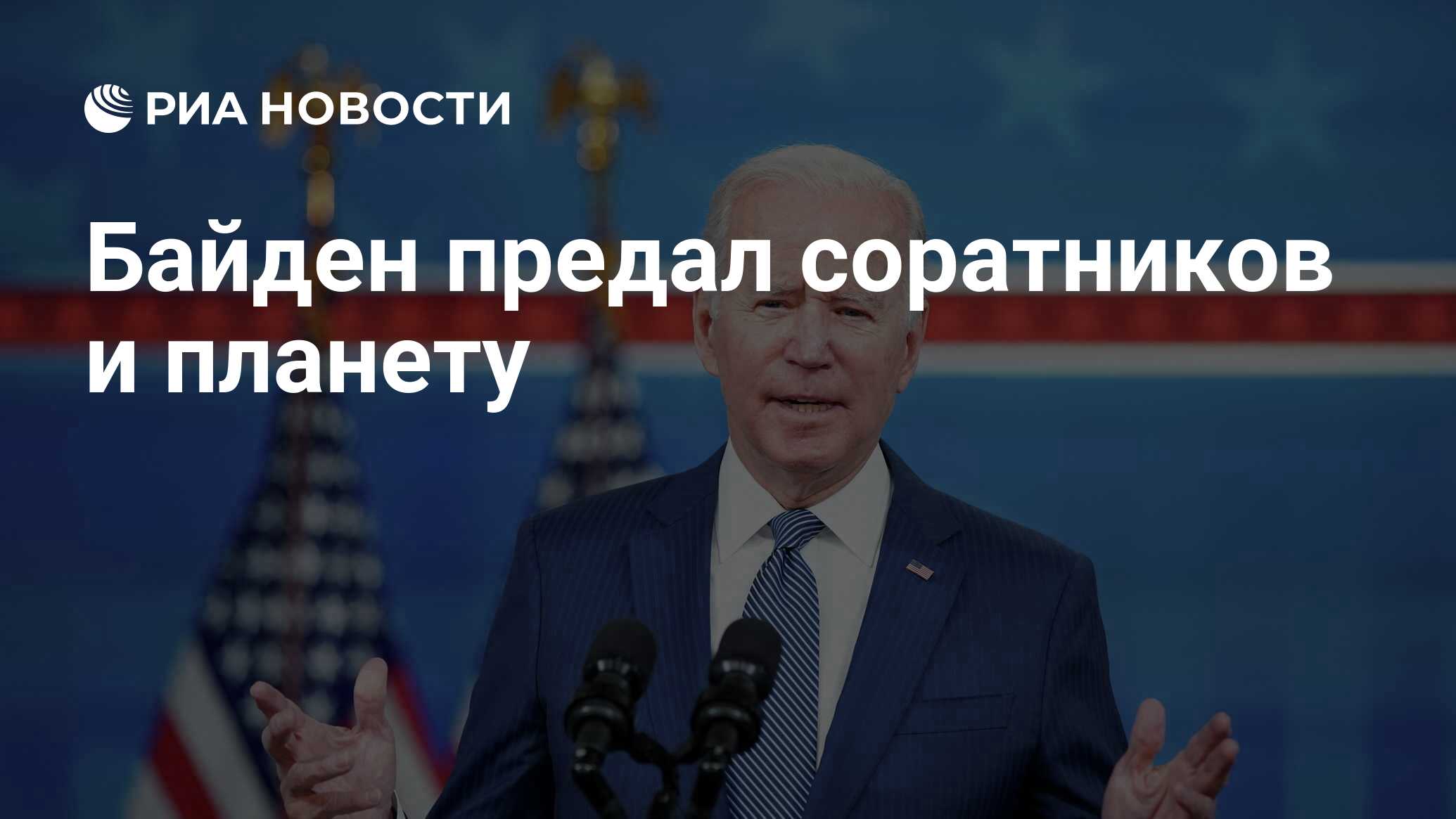 Предавать соратника. Предавать соратника