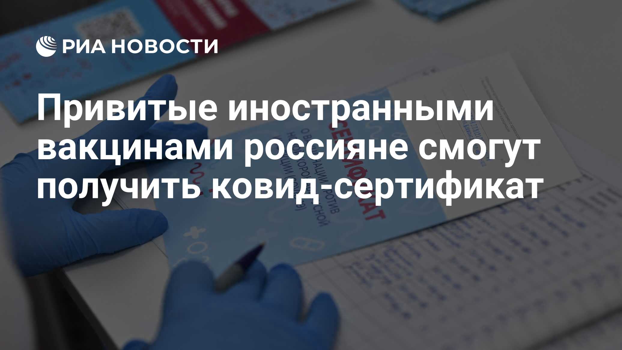 Купить Сертификат Ковид