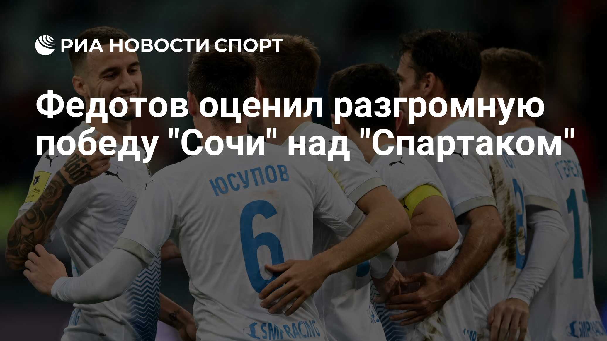 Победа сочи регистрация