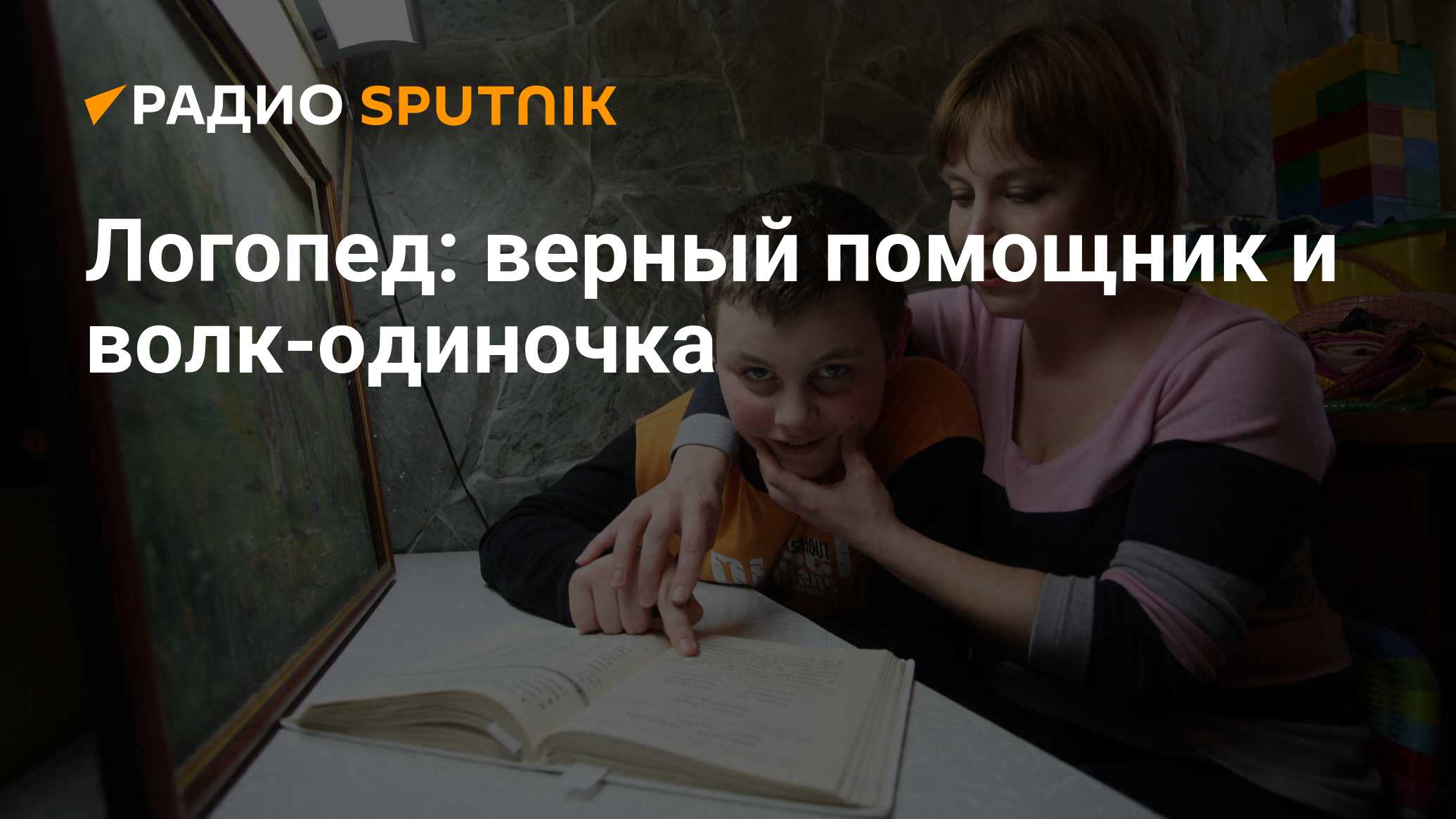 Логопед: описание профессии, виды, что делает и где работает