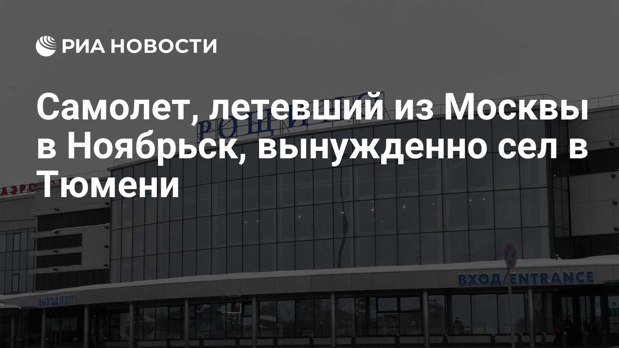 Рейсы ноябрьск екатеринбург