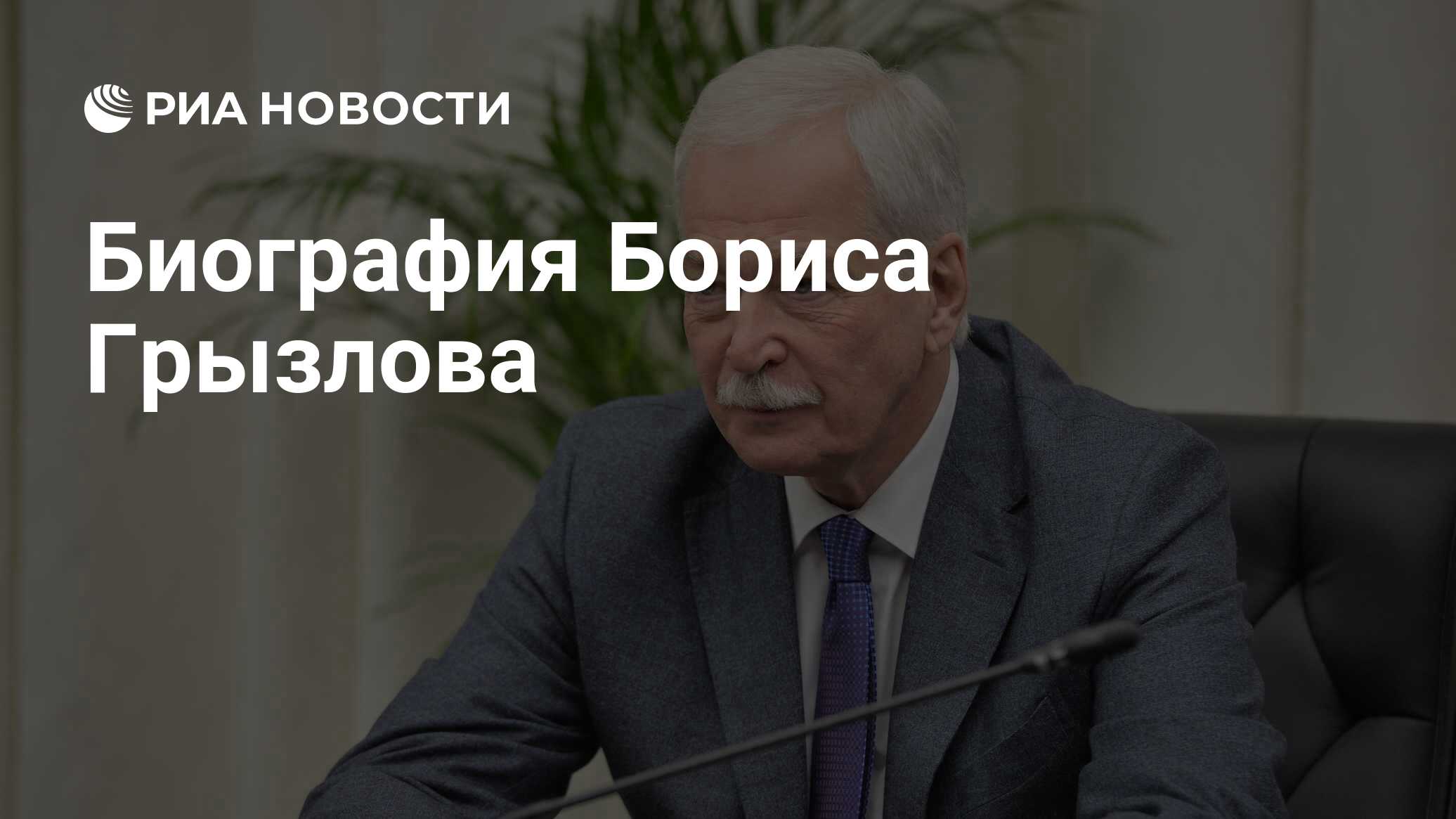 Юрий грызлов