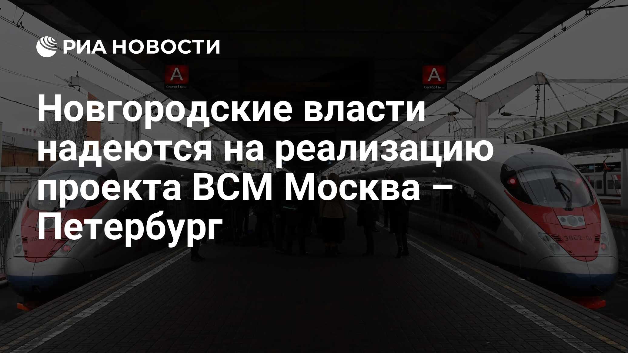 Проект всм москва санкт петербург