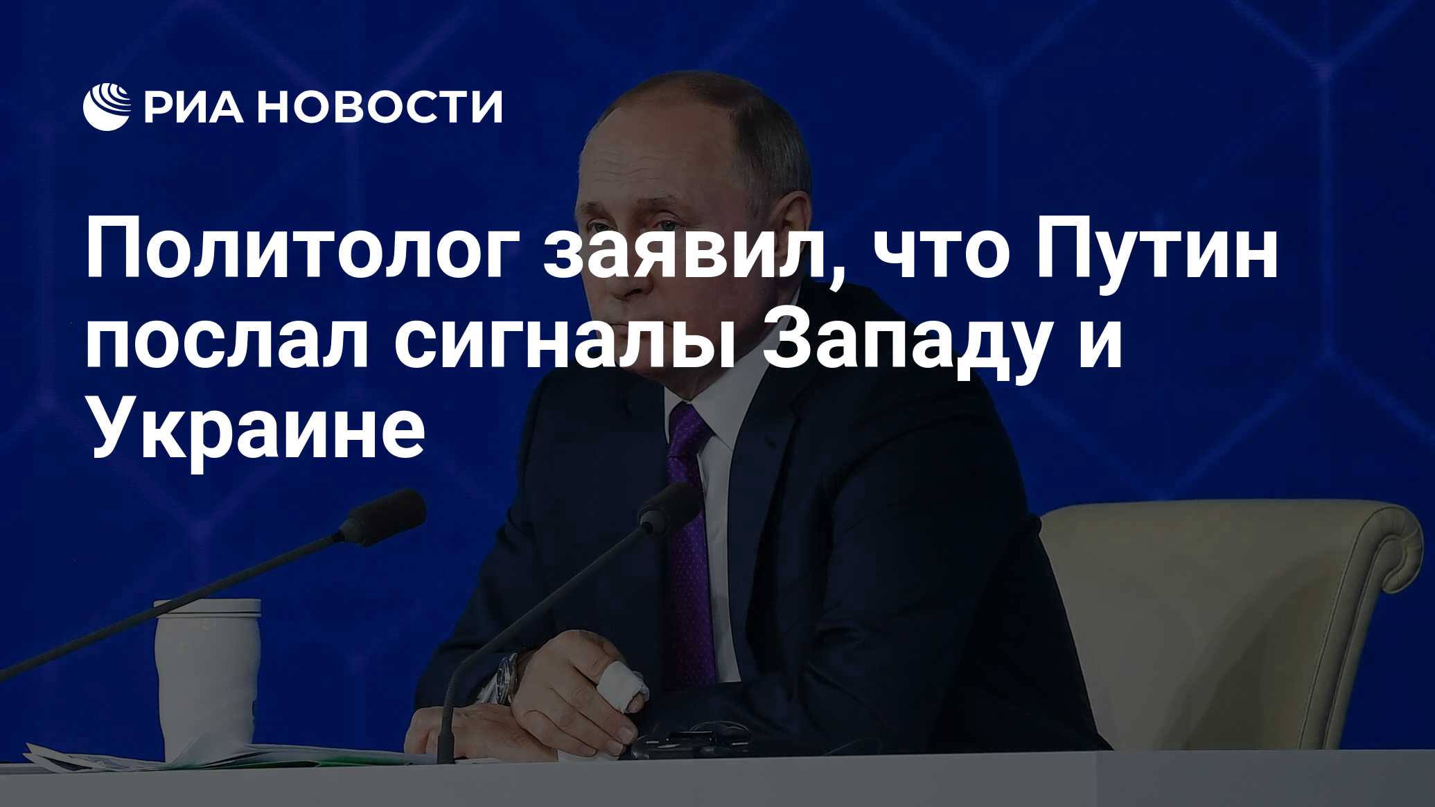 Сигнал западу. Сигнал западу