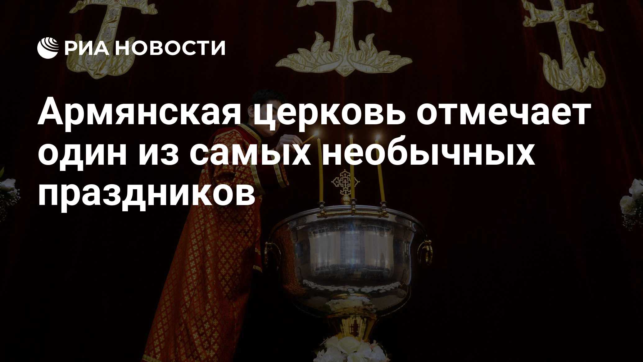 Почему в армении рождество 6 января. Армянская Апостольская Церковь Рождество Христово. Рождество в армянской церкви. С Рождеством Христовым ААЦ. 6 Января армянское Рождество.