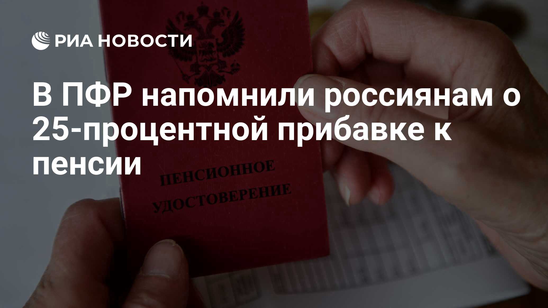 Индексация пенсий в 2026 году неработающим пенсионерам. Повышение пенсии в апреле. Социальные пенсии россиян вырастут с 1 апреля. С 1 апреля 2023 повышение пенсии неработающим пенсионерам. Средняя пенсия для Шахтеров.