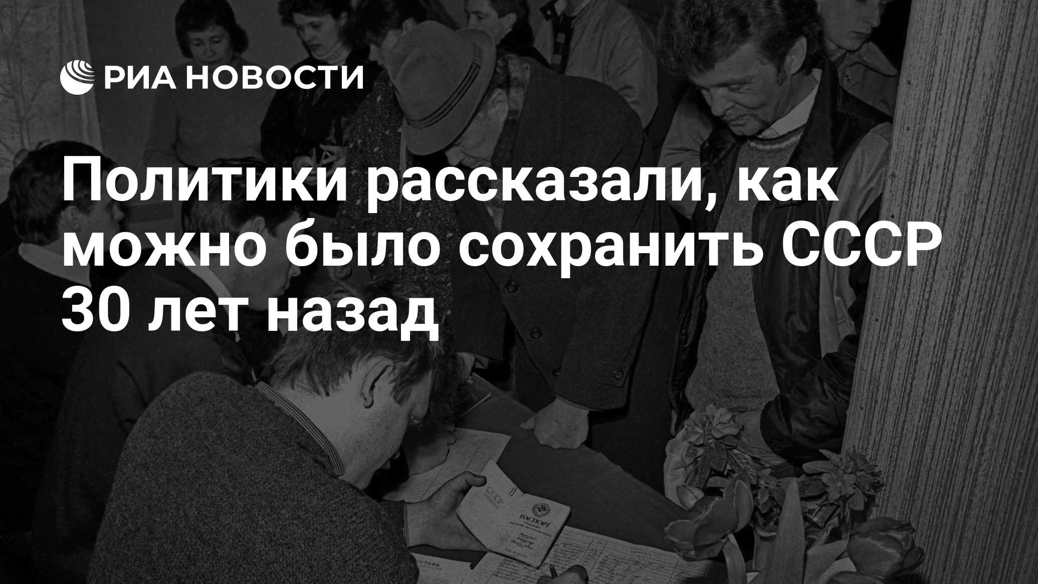 Как можно было сохранить ссср. Можно было сохранить СССР. Как могли сохранить СССР. Расскажи о политике.