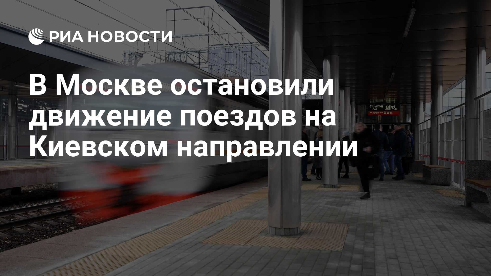 Москва киевская направления. Проект ТПУ 6-Я радиальная. Смоленское направление МЖД. ТПУ Бирюлевская линия. Транспортно-пересадочный узел 