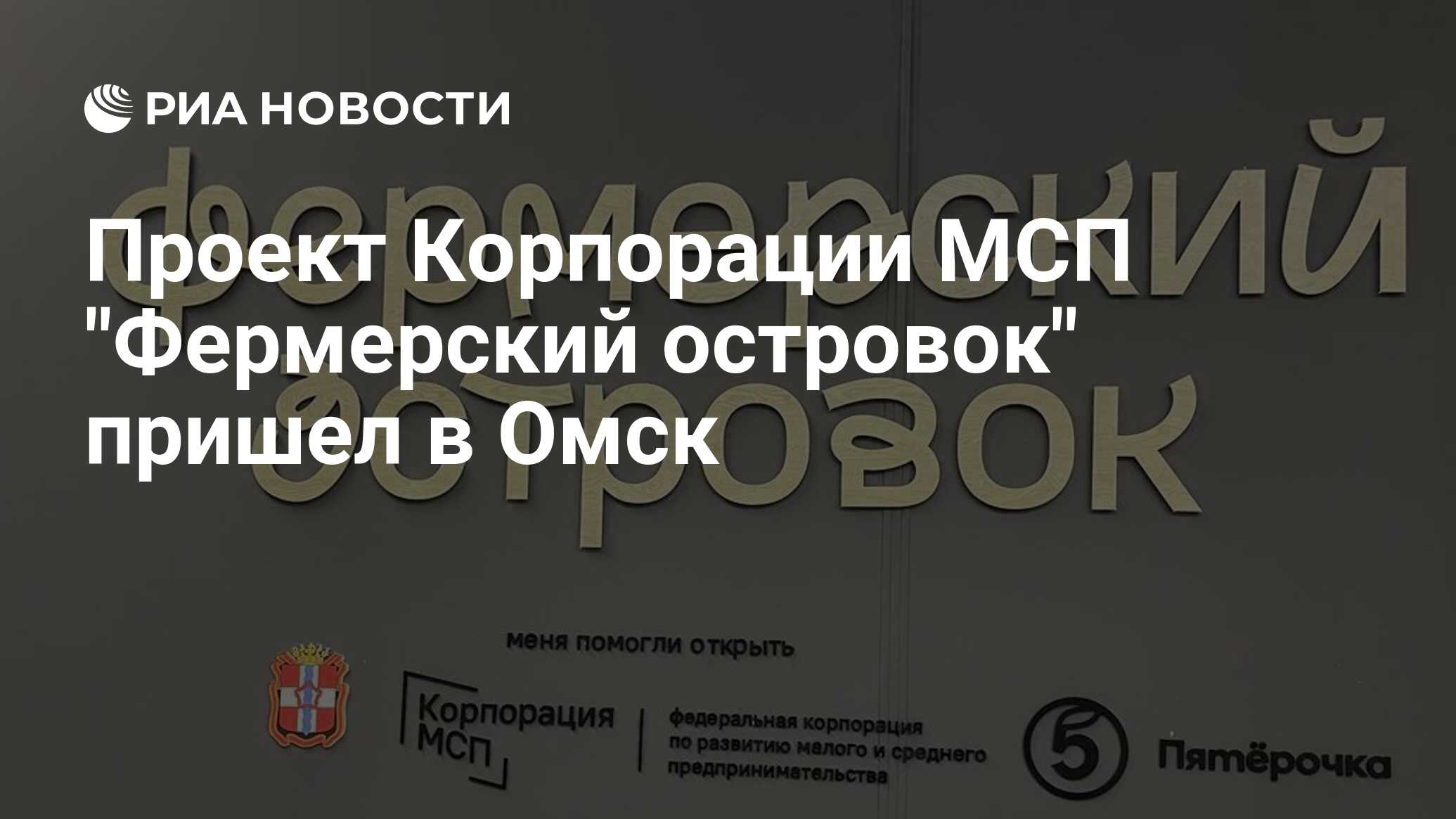 Проект фермерский островок