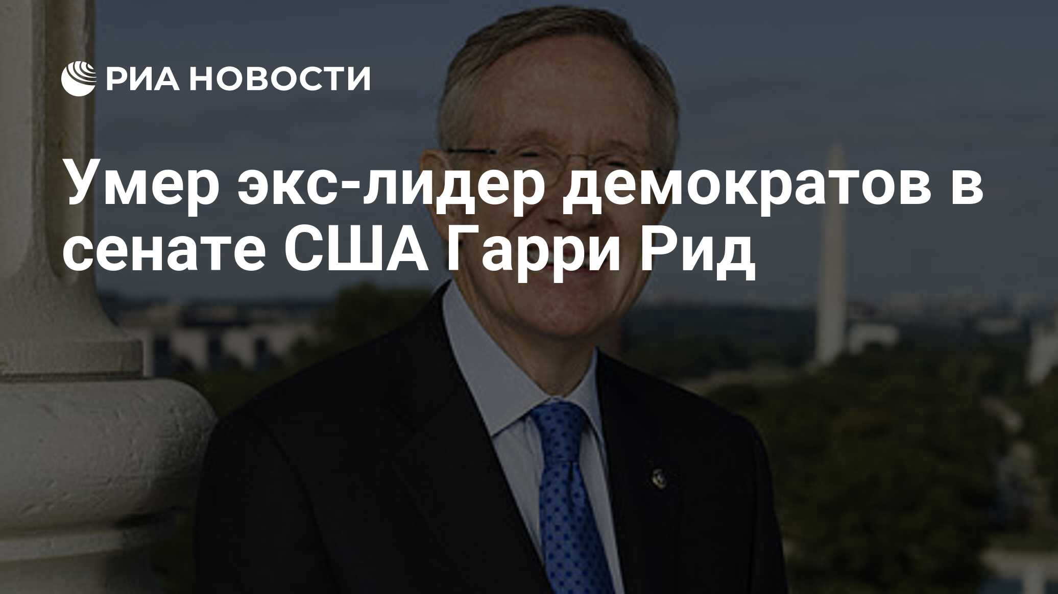 Включи рид. Самые известные демократические Лидеры. Лидер демократ. Глава комитета Сената США Джек Рид.