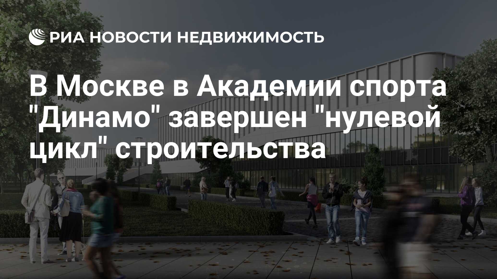 В Москве в Академии спорта 