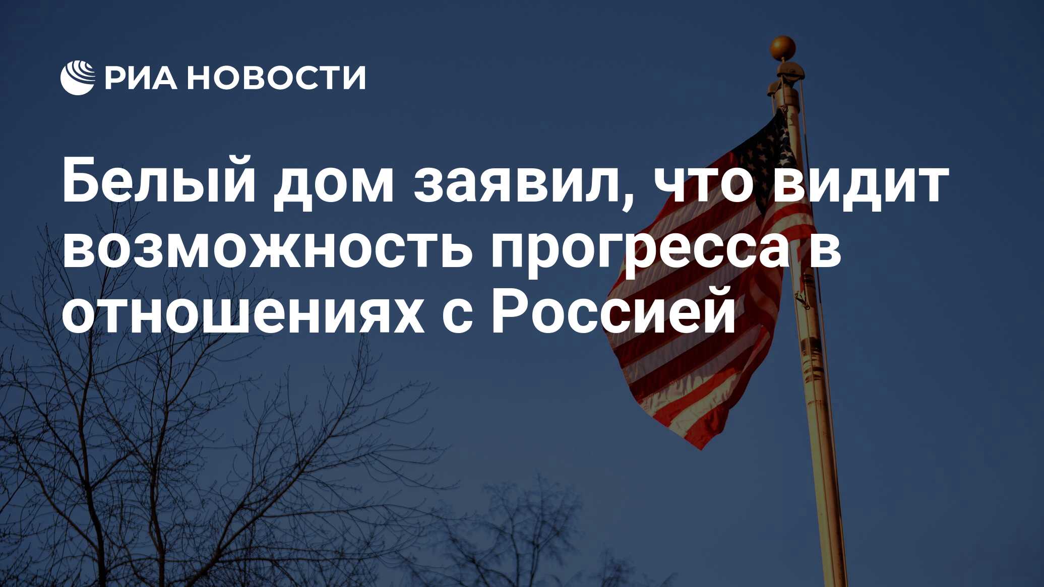 Сша соболезнует