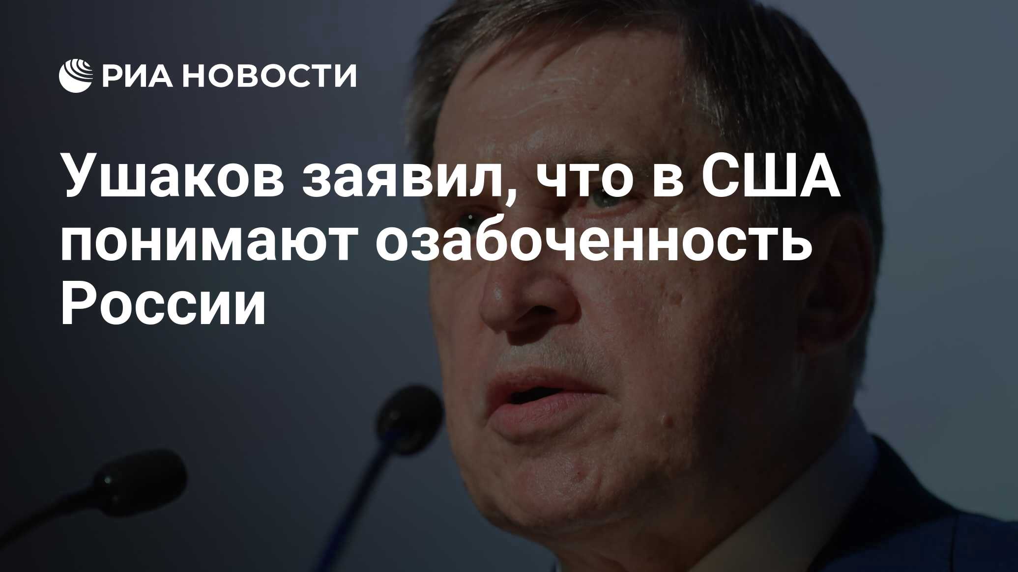 Указан президента. Юрий Викторович Ушаков. Юрий Ушаков помощник президента. Ушаков Юрий Викторович помощник президента РФ. Ушаков советник.