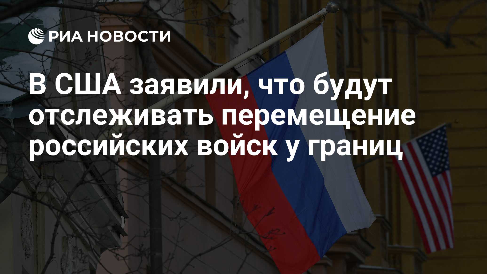 Сша попросили россию объяснить перемещение войск у границ украины