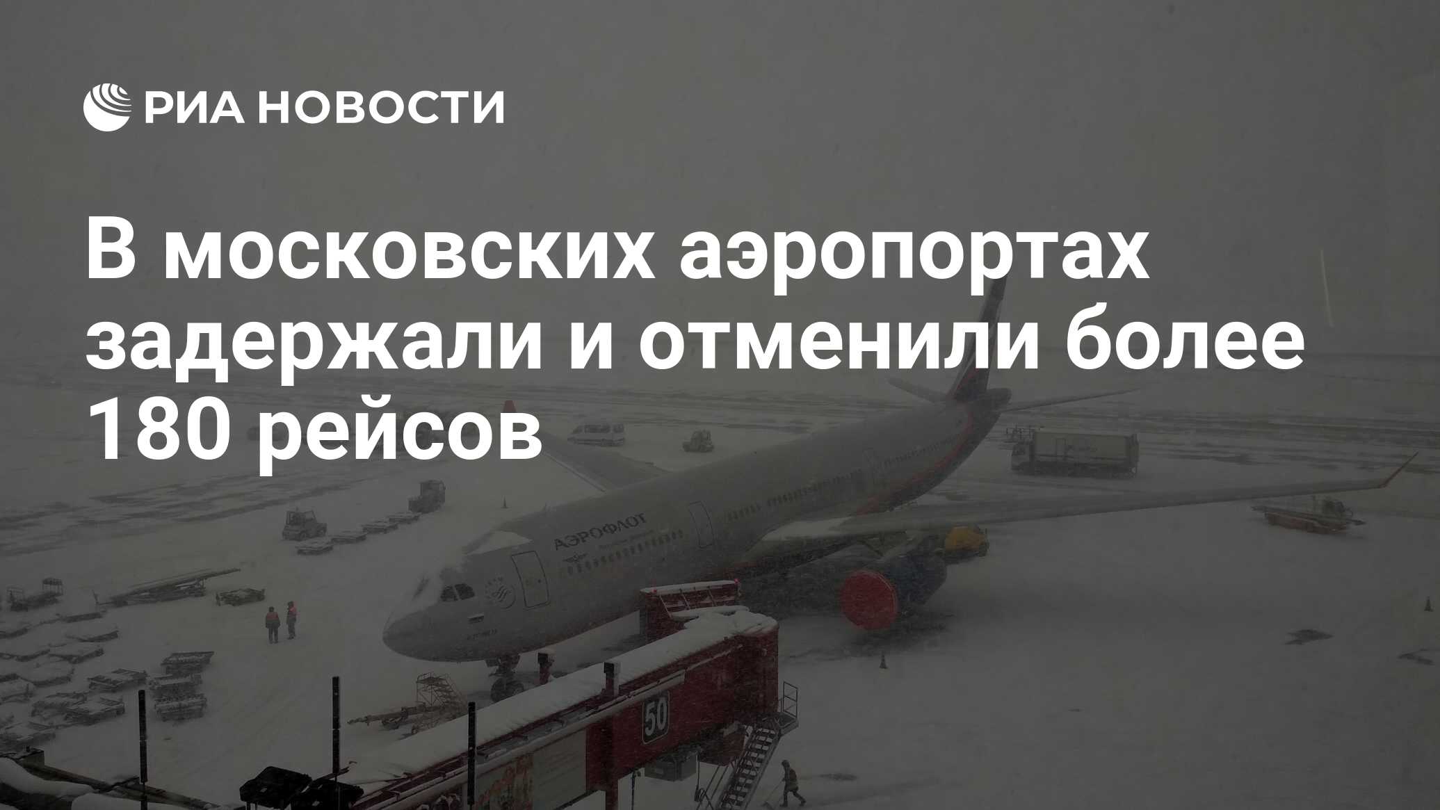 Почему в москве задержали рейсы самолетов