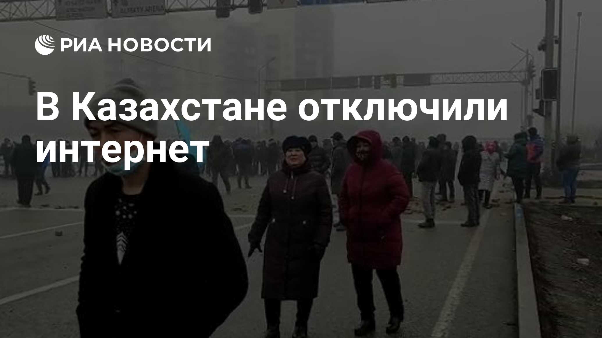 Новости отключение интернета. Казахстан интернет выключен. Казахстан отключил. Почему в Казахстане отключают интернет. Правда что в Казахстане отключили интернет.