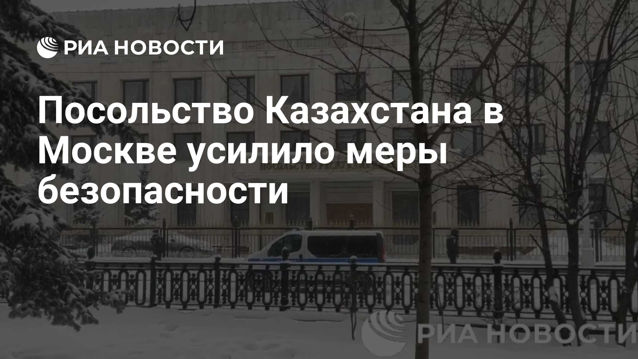 посольство казахстана в москве