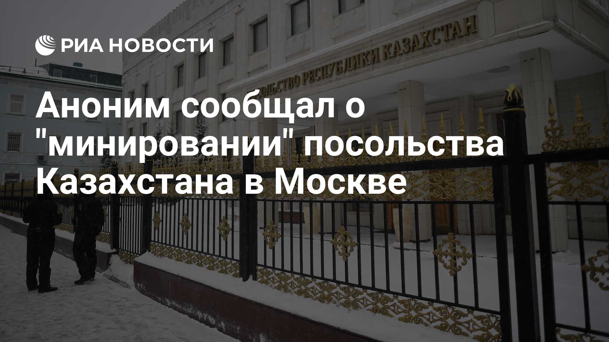 армянское посольство москва