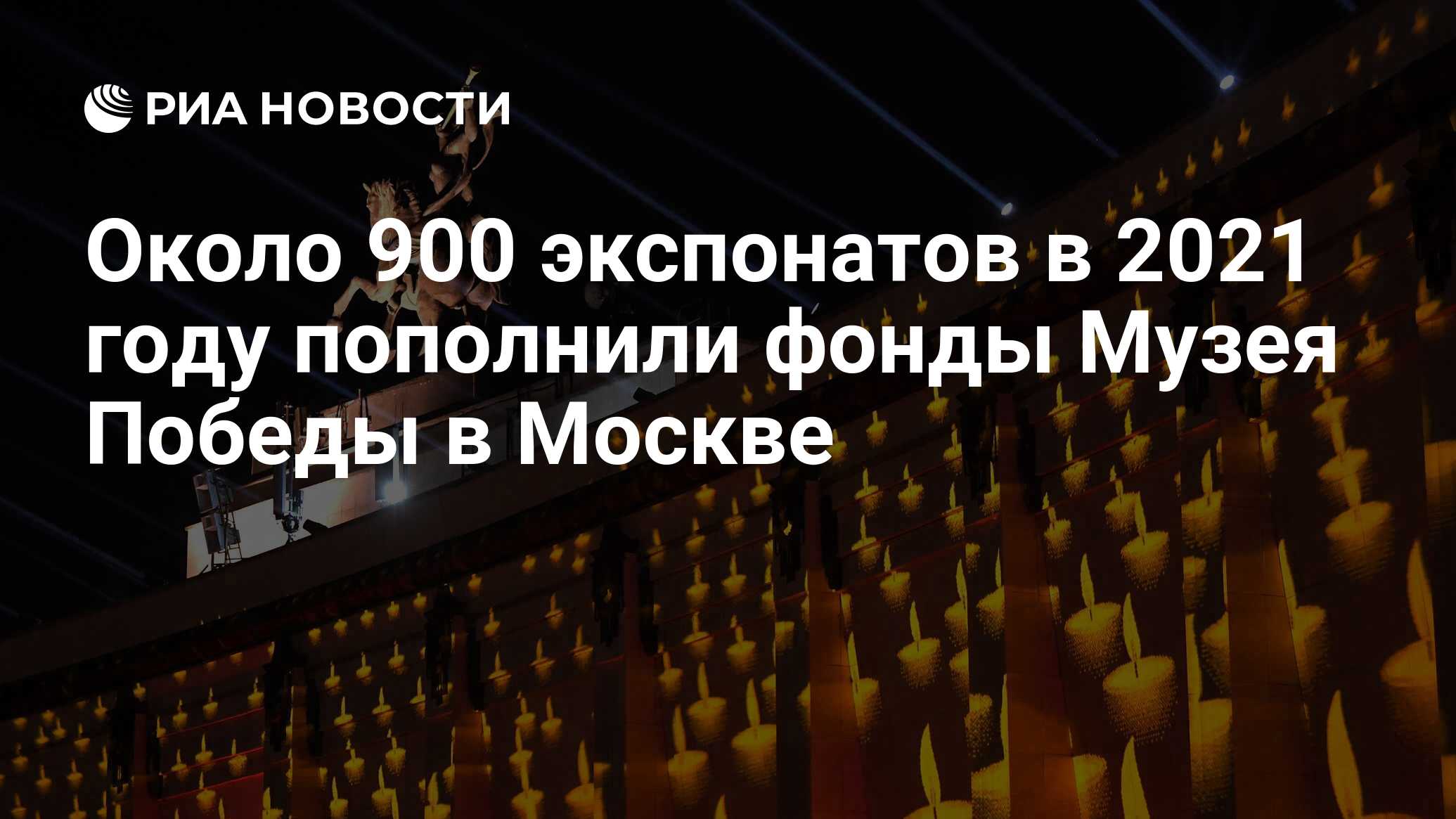 Музей победы в москве фото внутри экспонаты