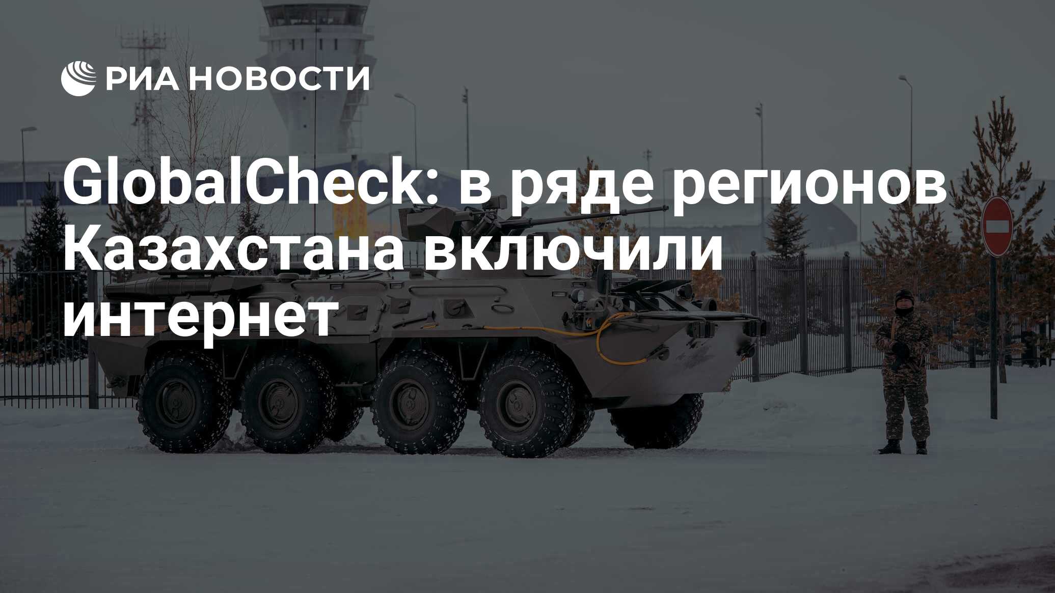 Globalcheck. Globalcheck