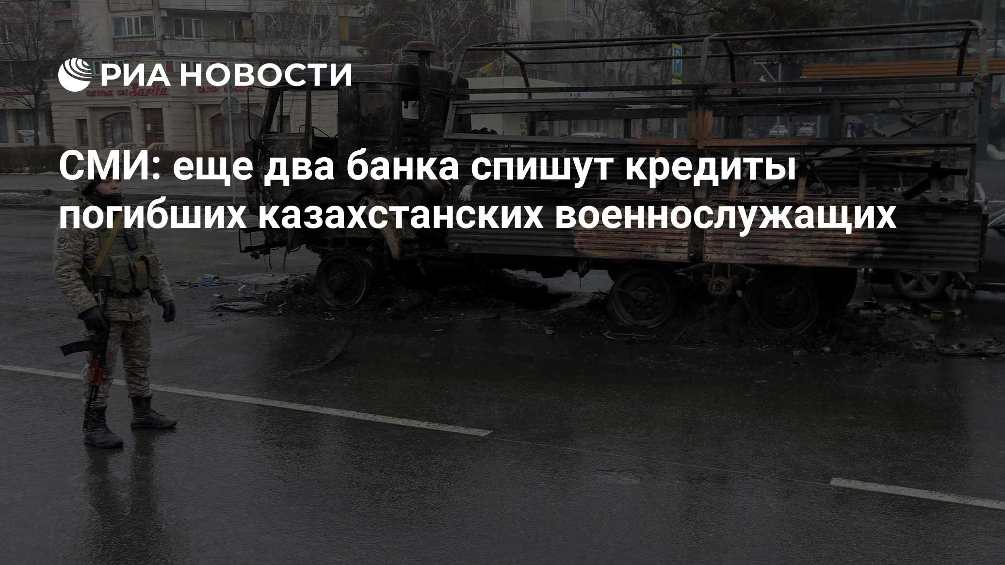 Спишут ли кредиты военнослужащим