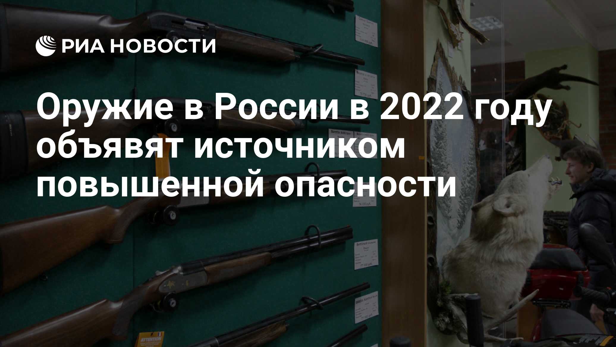 Опасная 2022