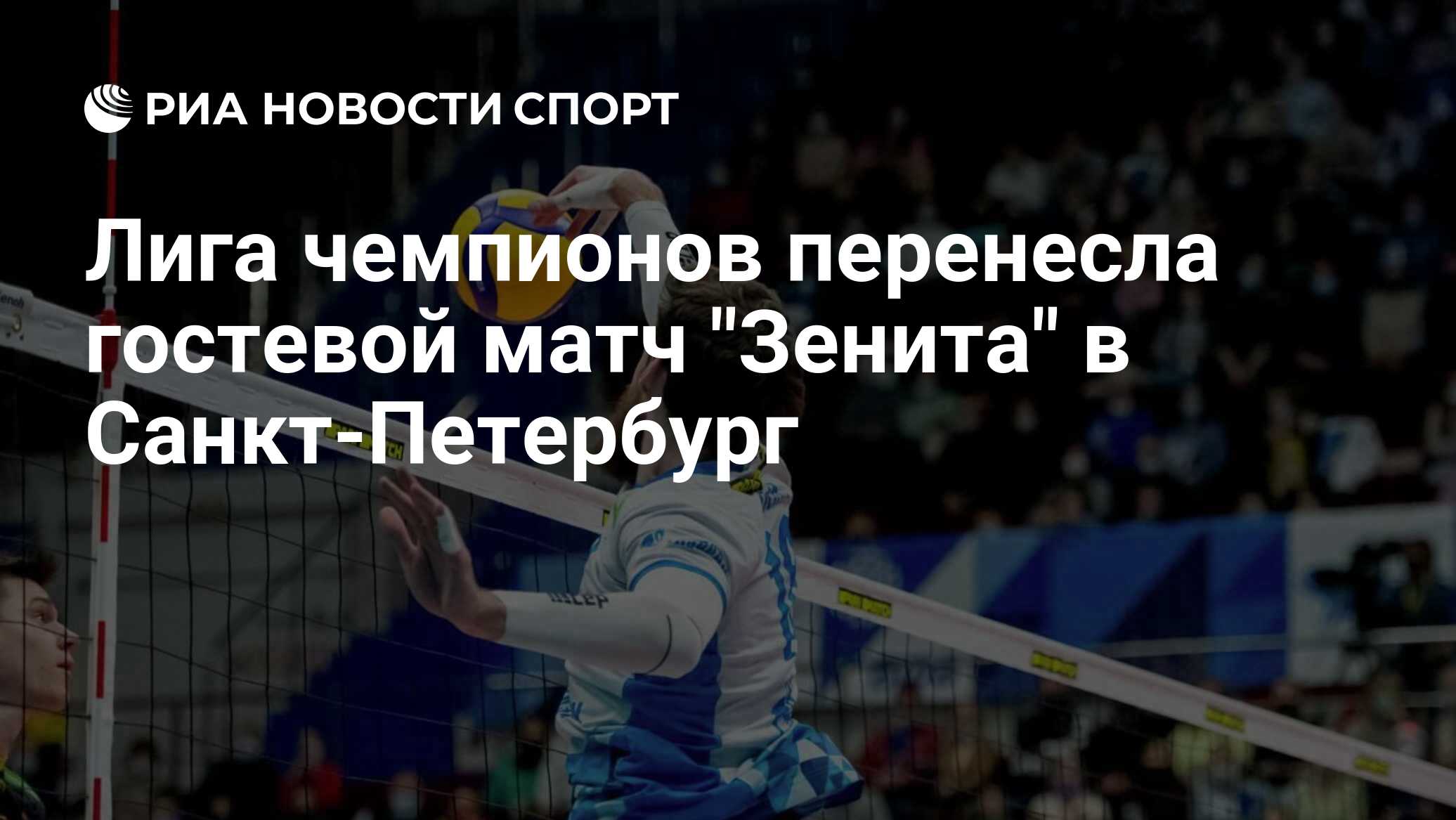 Лига чемпионов перенесла гостевой матч 