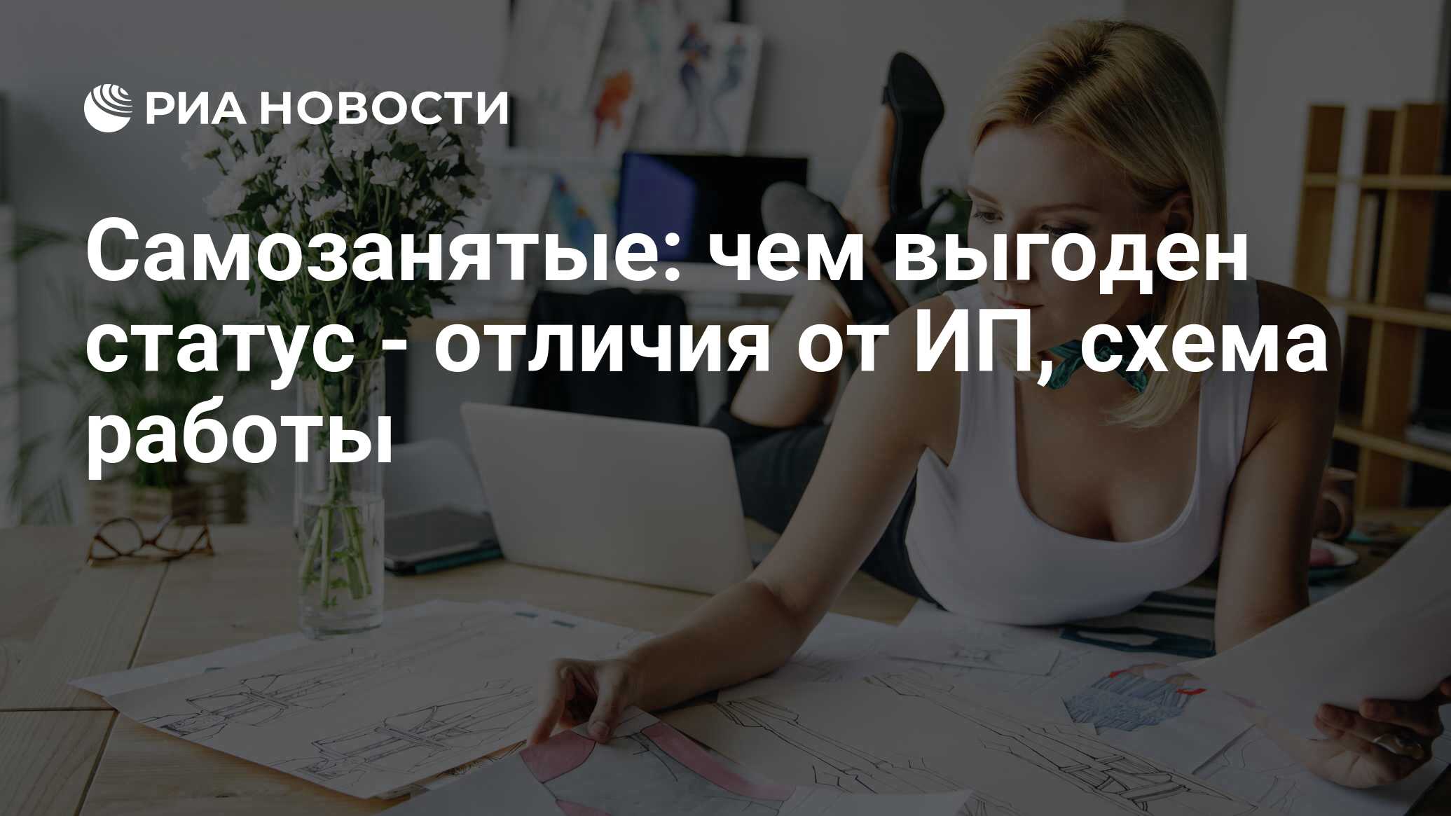 Самозанятые граждане в 2024 году: виды деятельности, услуги и кто может  стать самозанятым