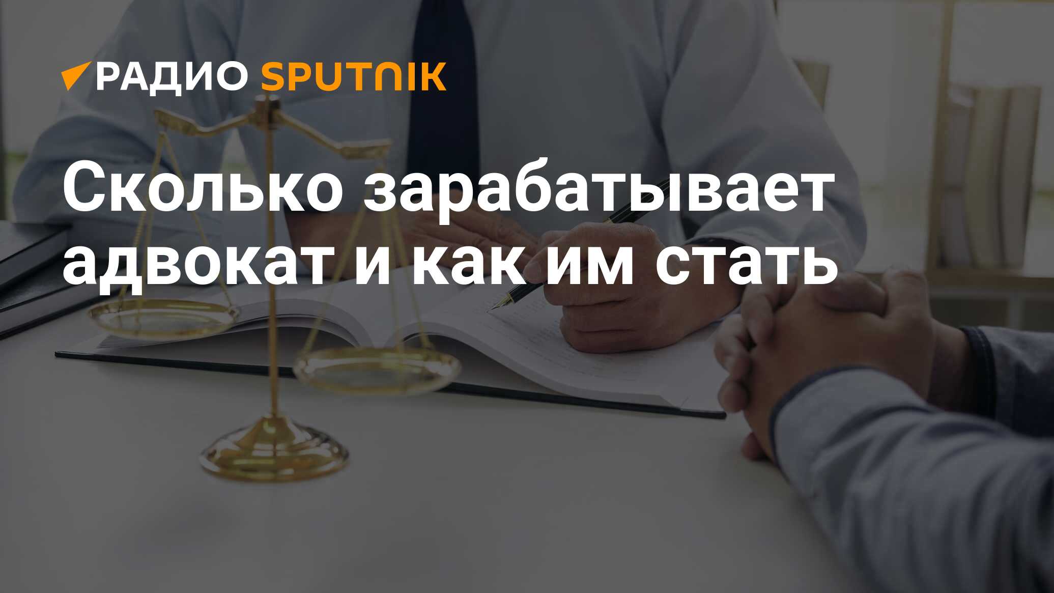 Сколько зарабатывает адвокат в России в 2023 году: какая средняя зарплата в  месяц