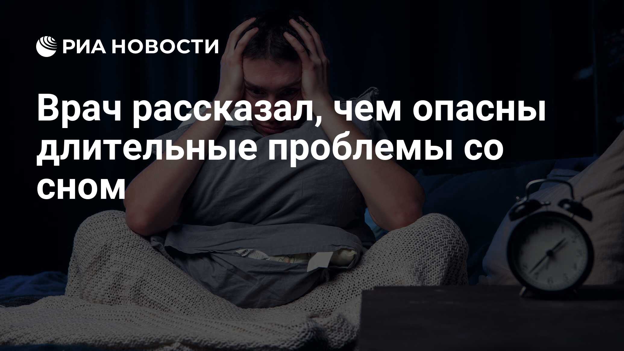 Проблемы со сном врач