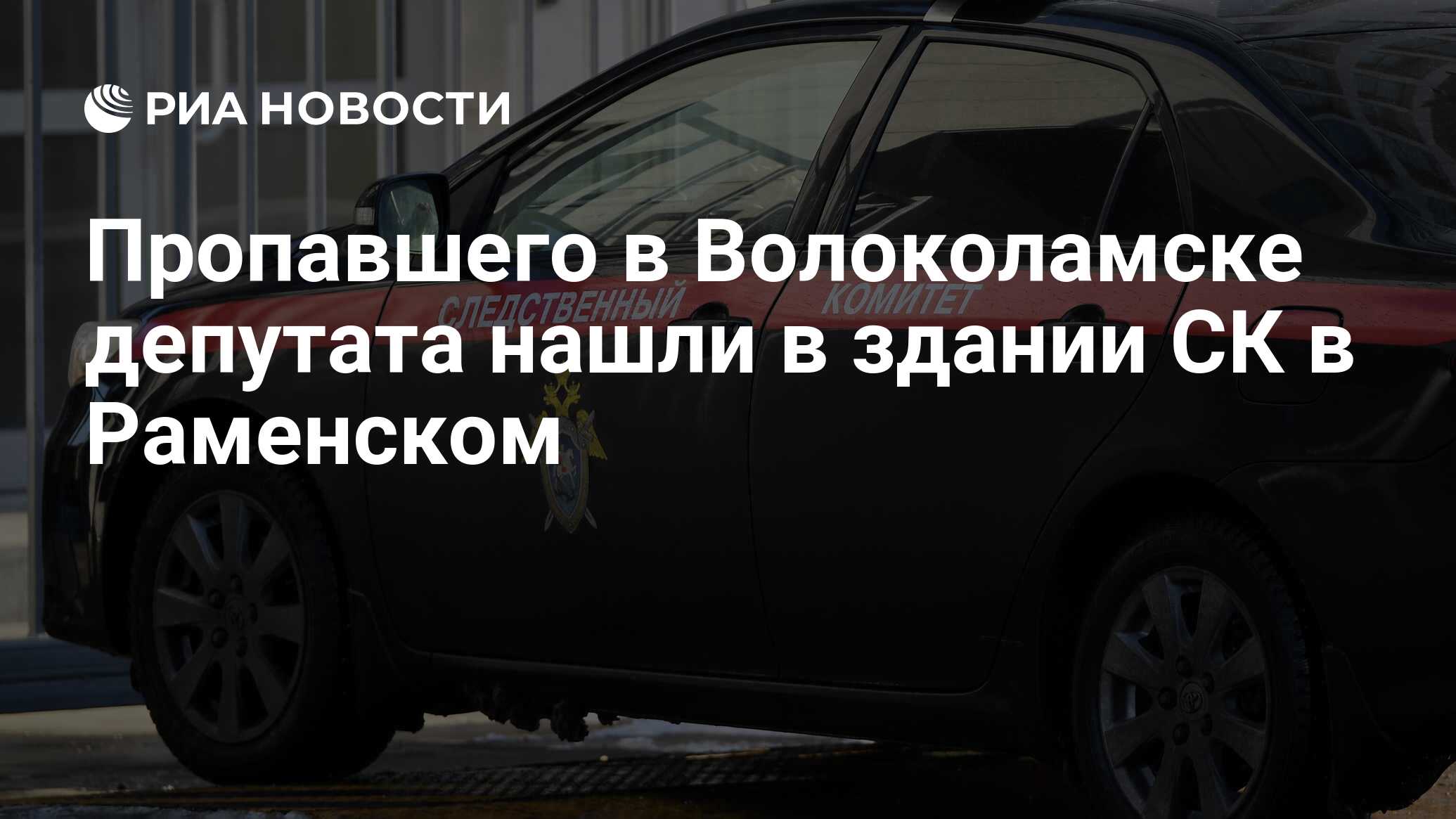 Раменский следственный комитет. СК Раменское. Следственный комитет Раменское Московской области. Следственный комитет Раменское адрес телефон. Стоянка транспорта Следственного комитета Раменского.