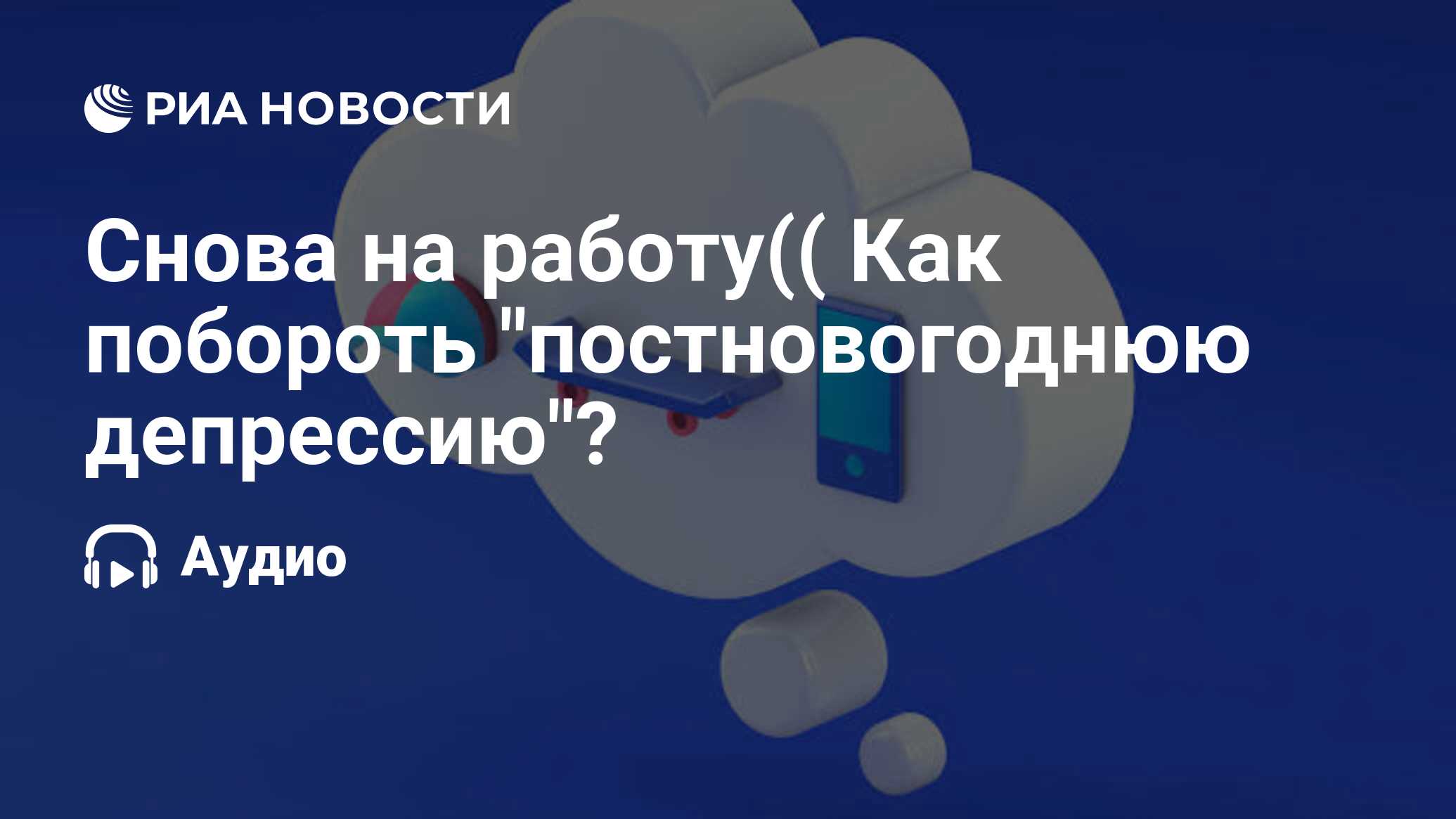 Снова на работу(( Как побороть 