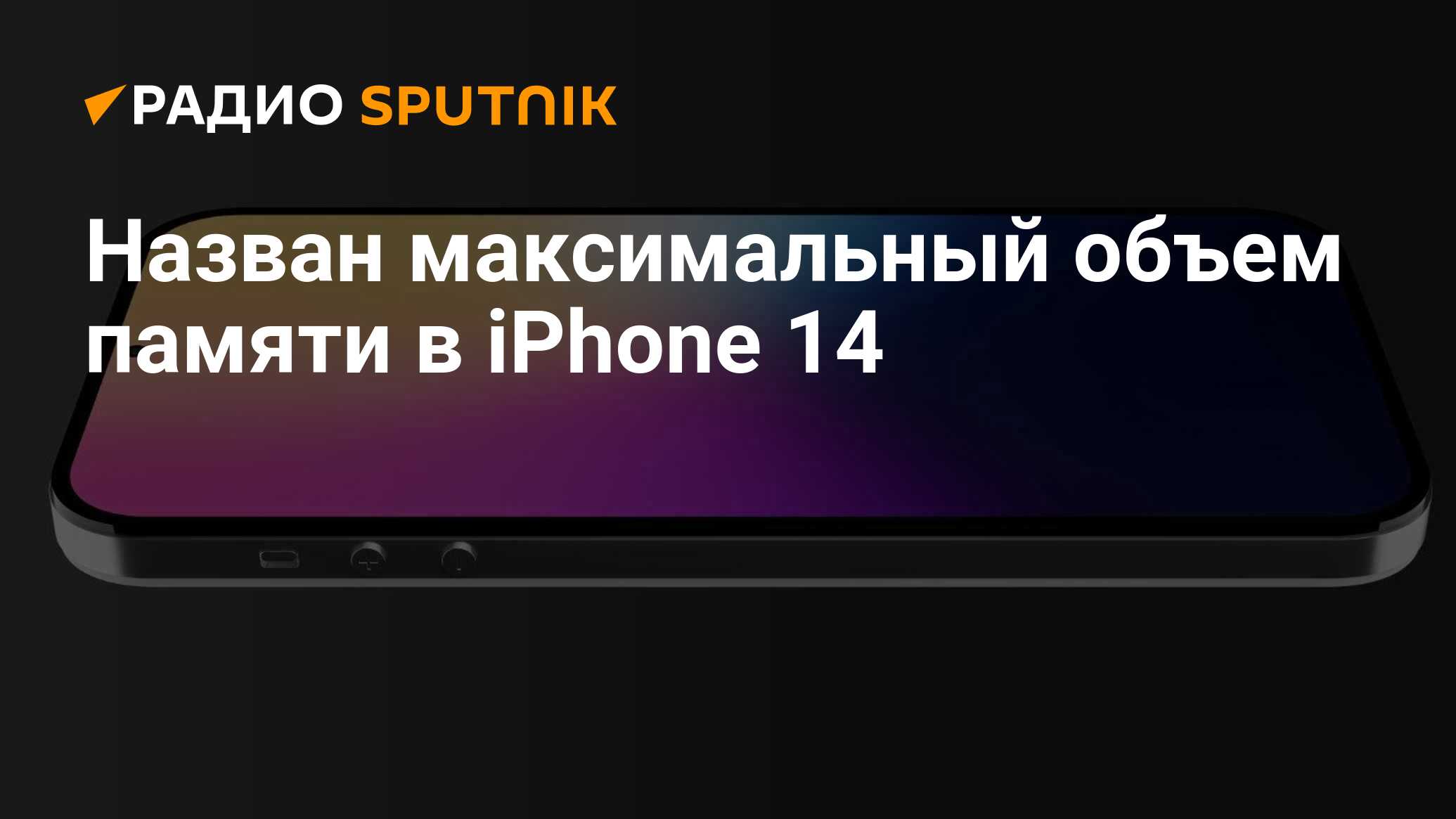 Iphone pro максимум