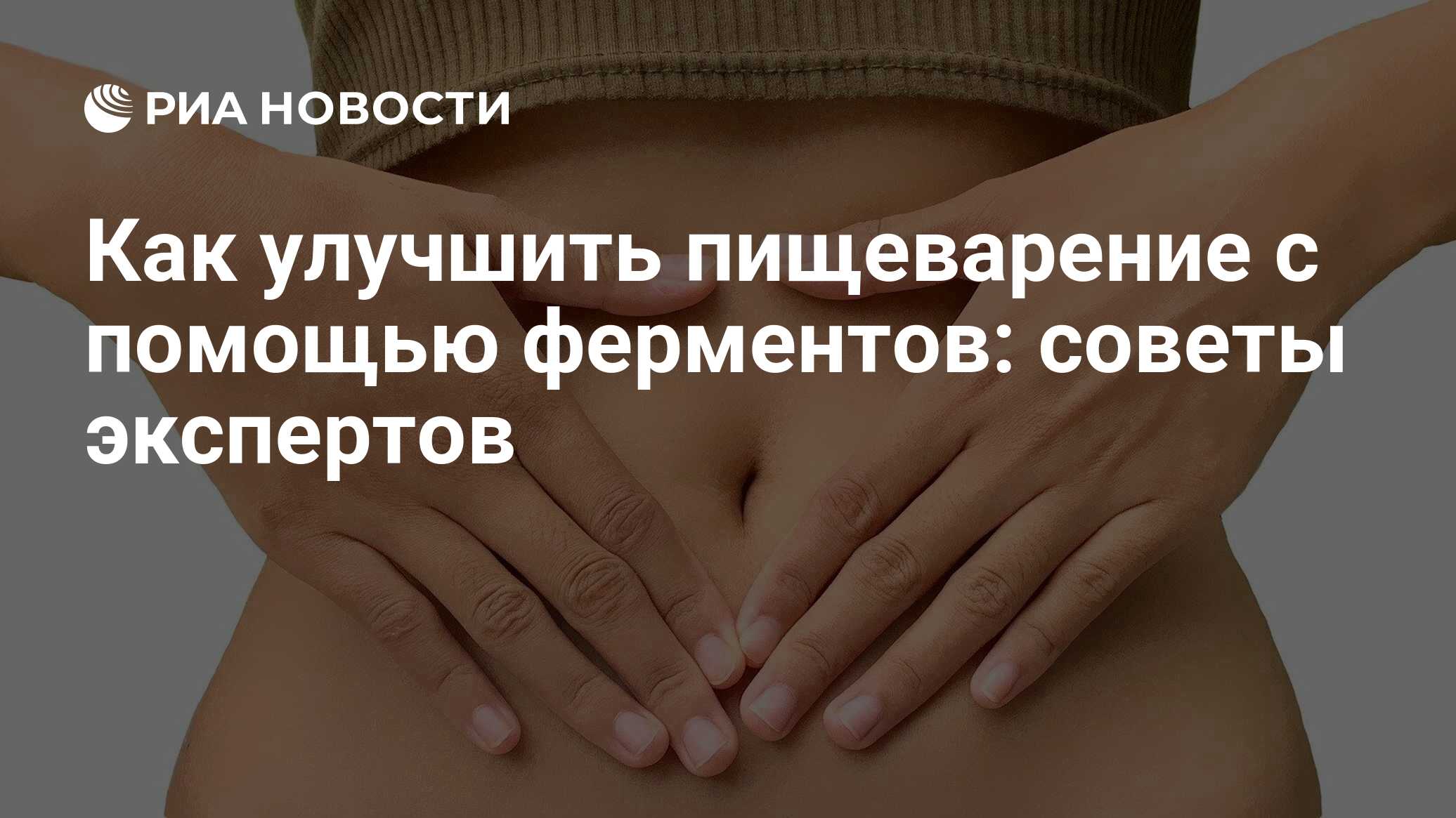 Пищеварительные ферменты поджелудочной железы: роль и виды