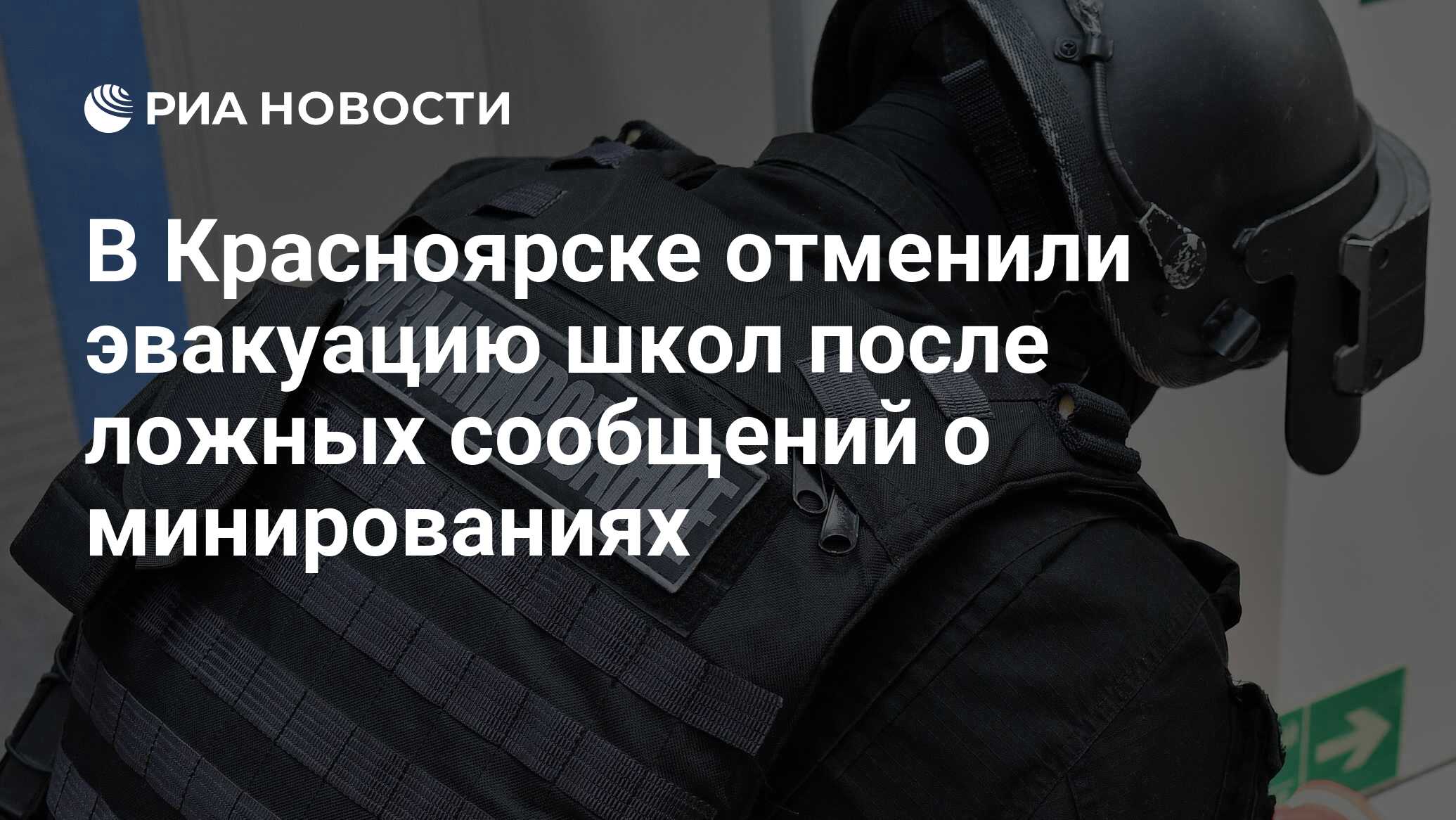 Сообщение о минировании статья. Сообщение о минировании статья