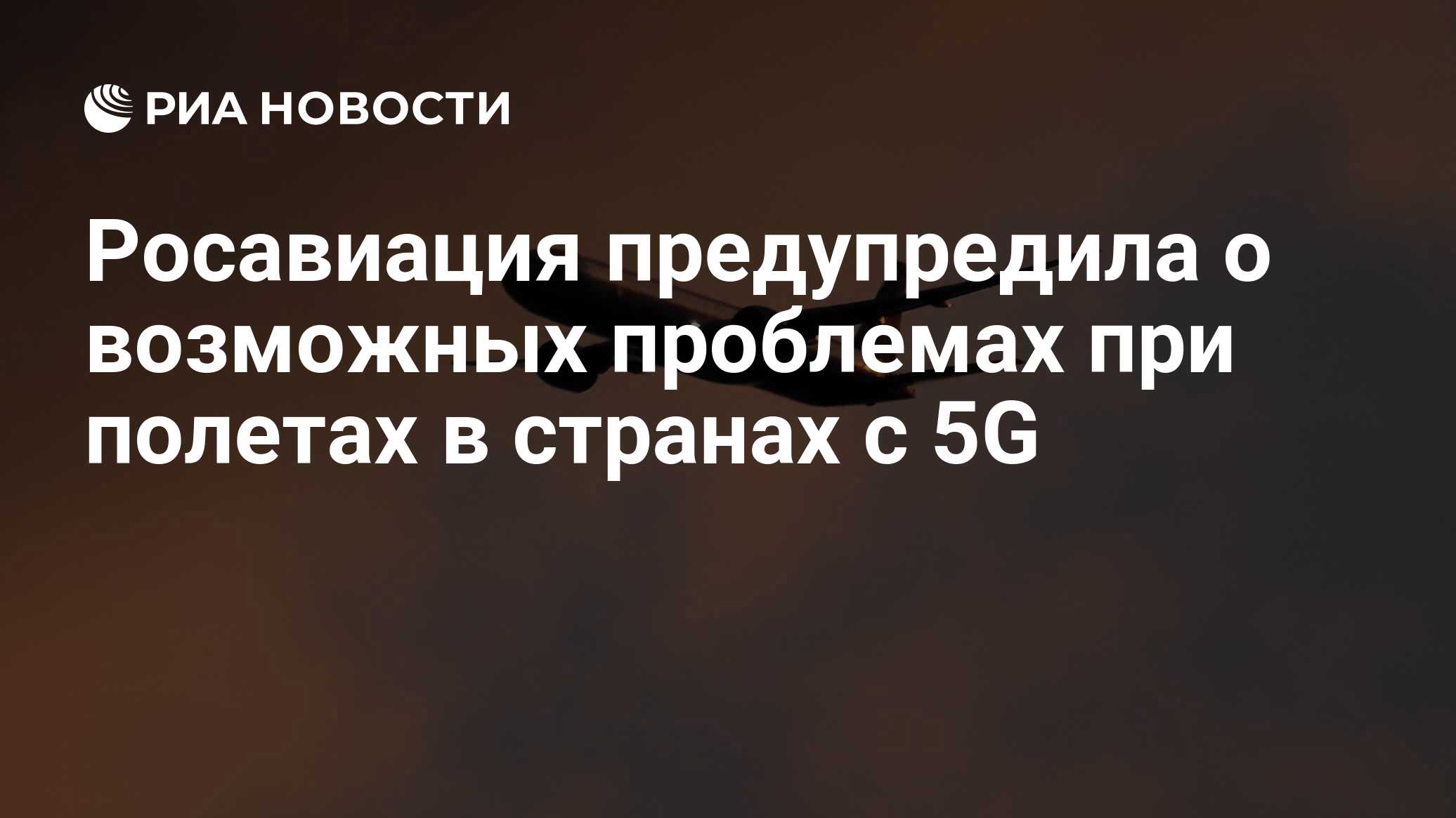 Презентация росавиация nais 2024. Самолет иркутск усть кут. Росавиация история. Самолет субсидии. Самолеты в иркутском аэропорту.