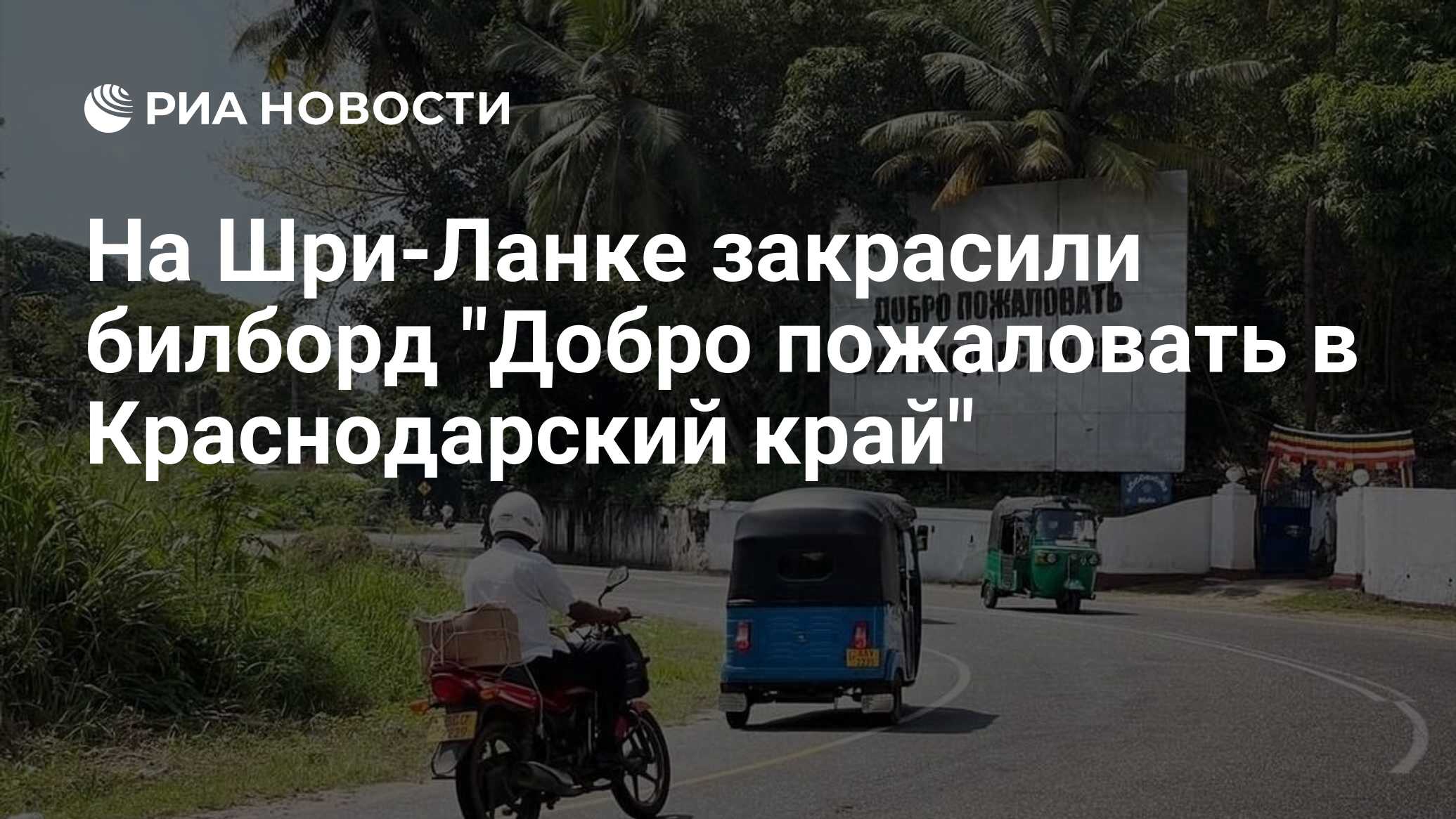 Фото добро пожаловать в краснодарский край