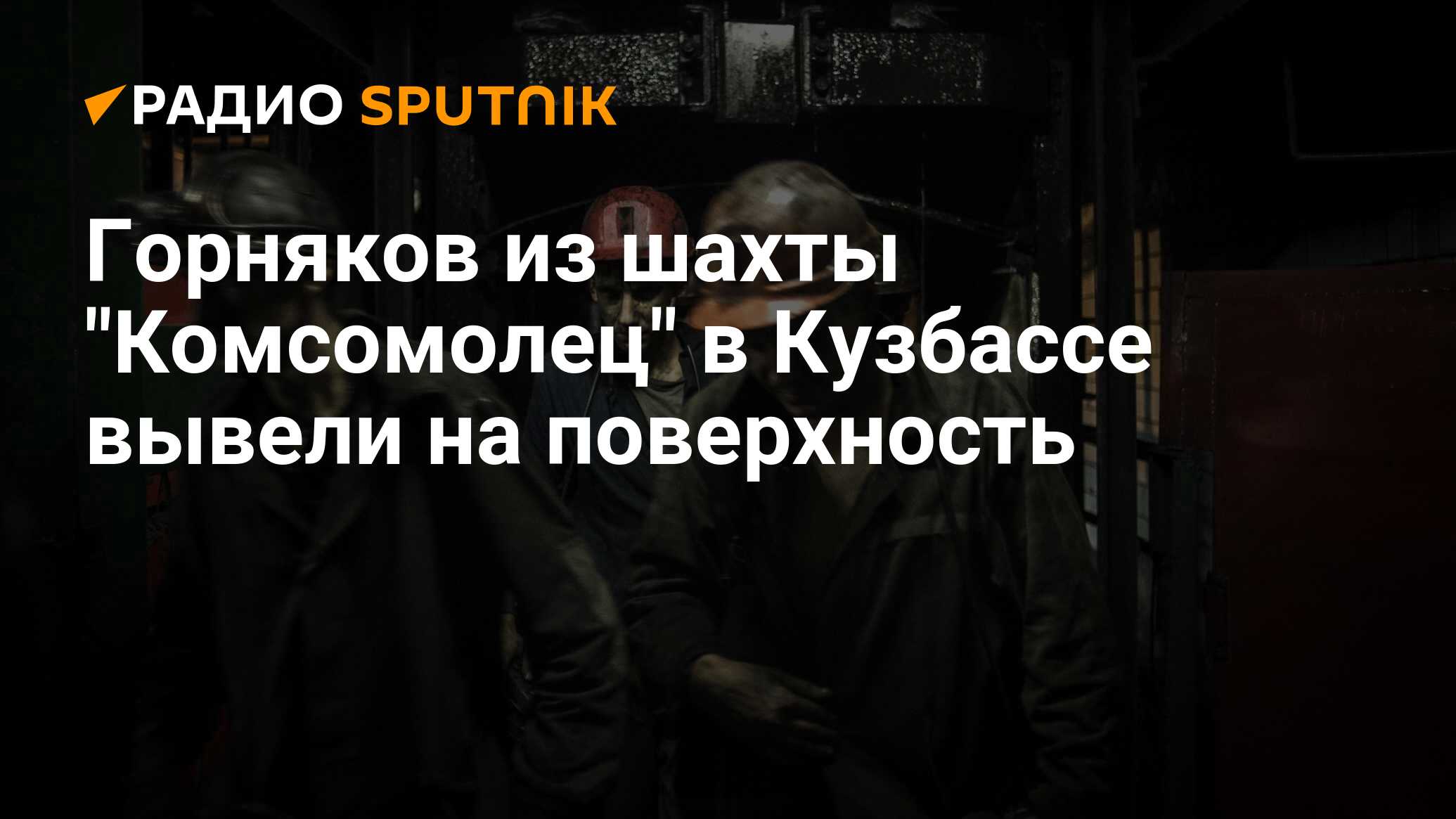 Шахтеров 50. Шахта комсомолец Кузбасс. Шахта комсомолец Донбасса. Шахта комсомолец Ленинск-Кузнецкий. Шахта комсомолец Горловка.